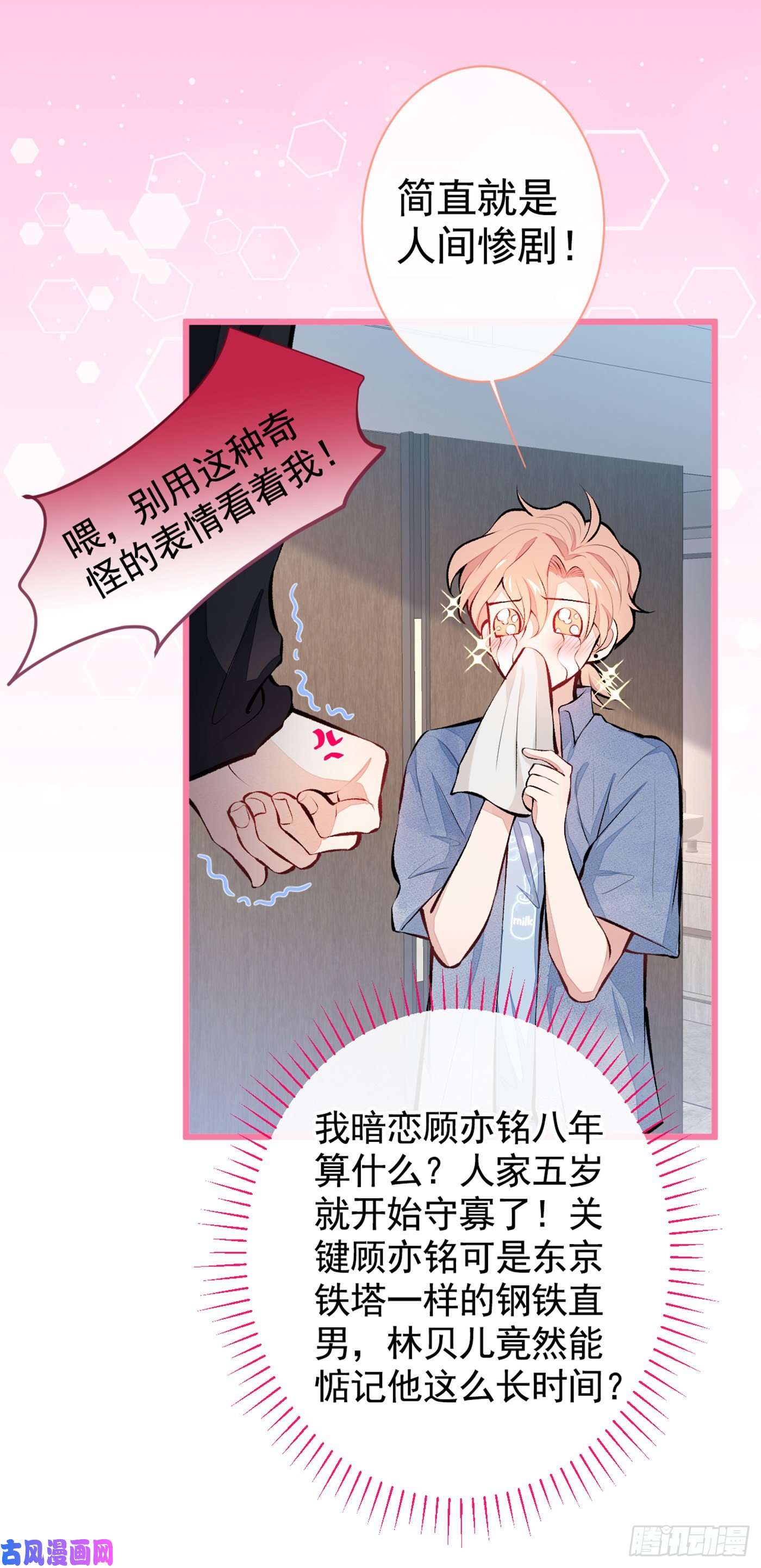 又被男神撩上热搜第24话 余北你这个狐狸精！