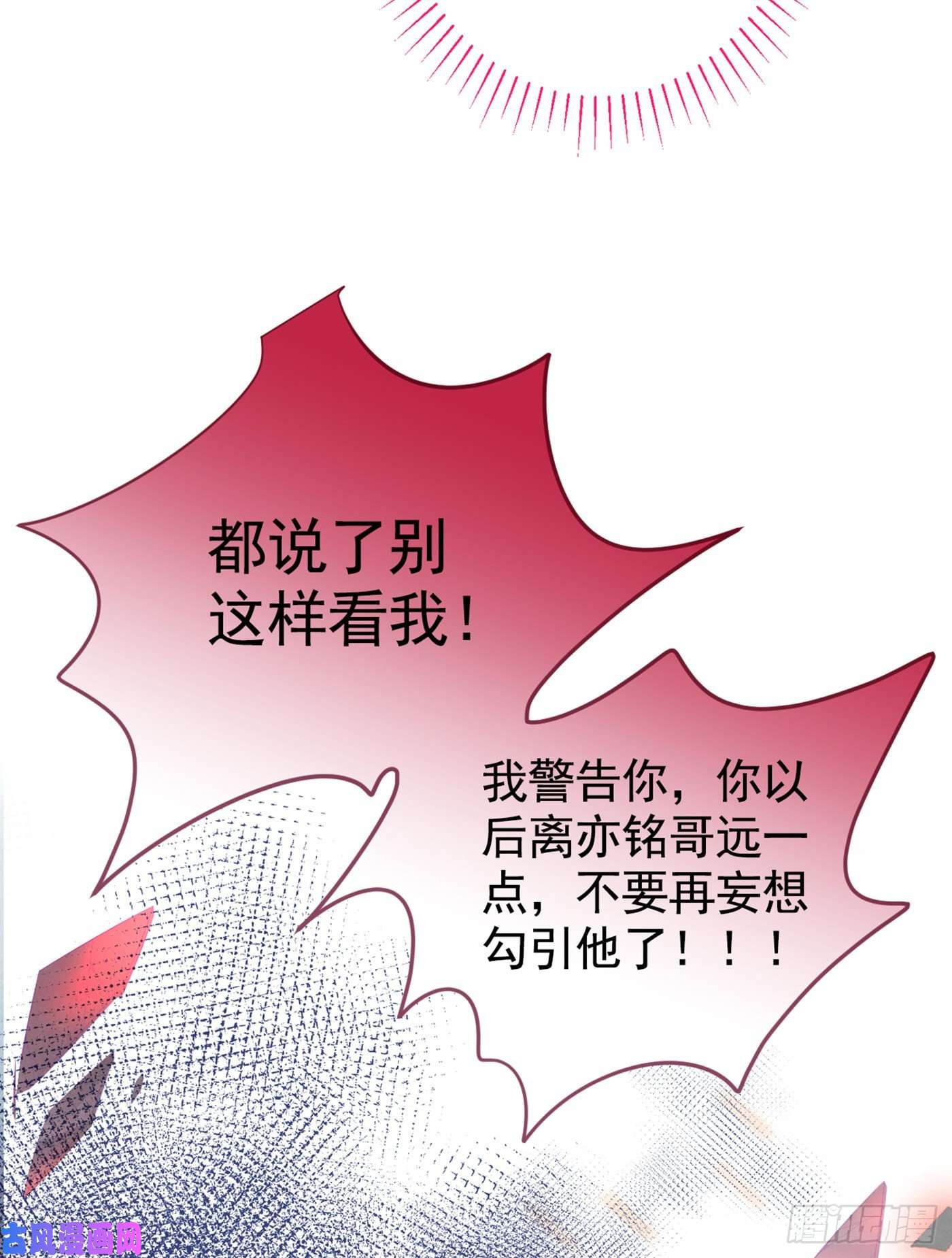 又被男神撩上热搜第24话 余北你这个狐狸精！