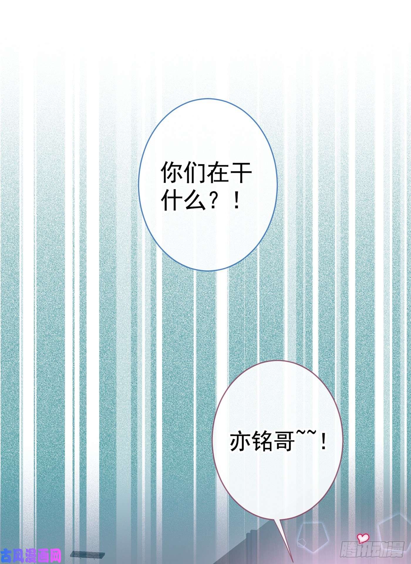 又被男神撩上热搜第24话 余北你这个狐狸精！