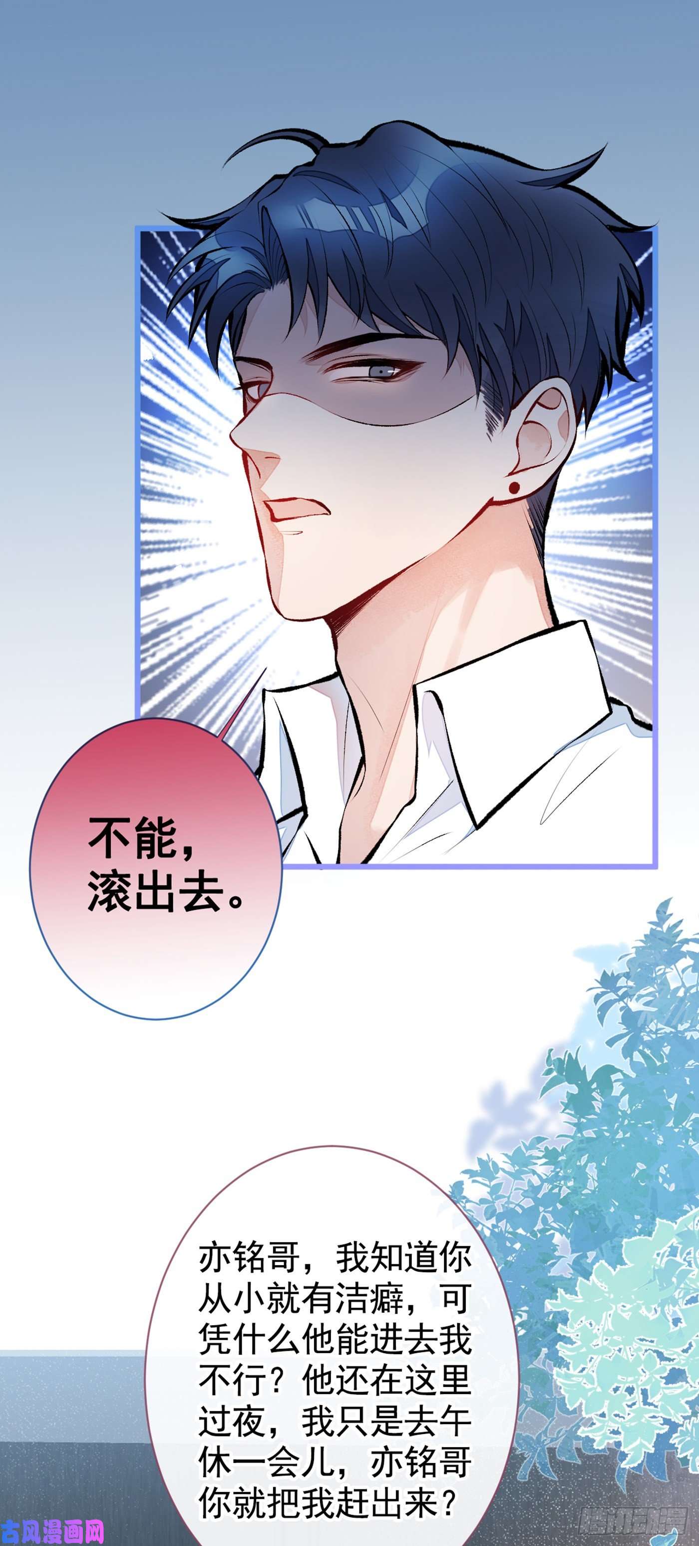 又被男神撩上热搜第24话 余北你这个狐狸精！