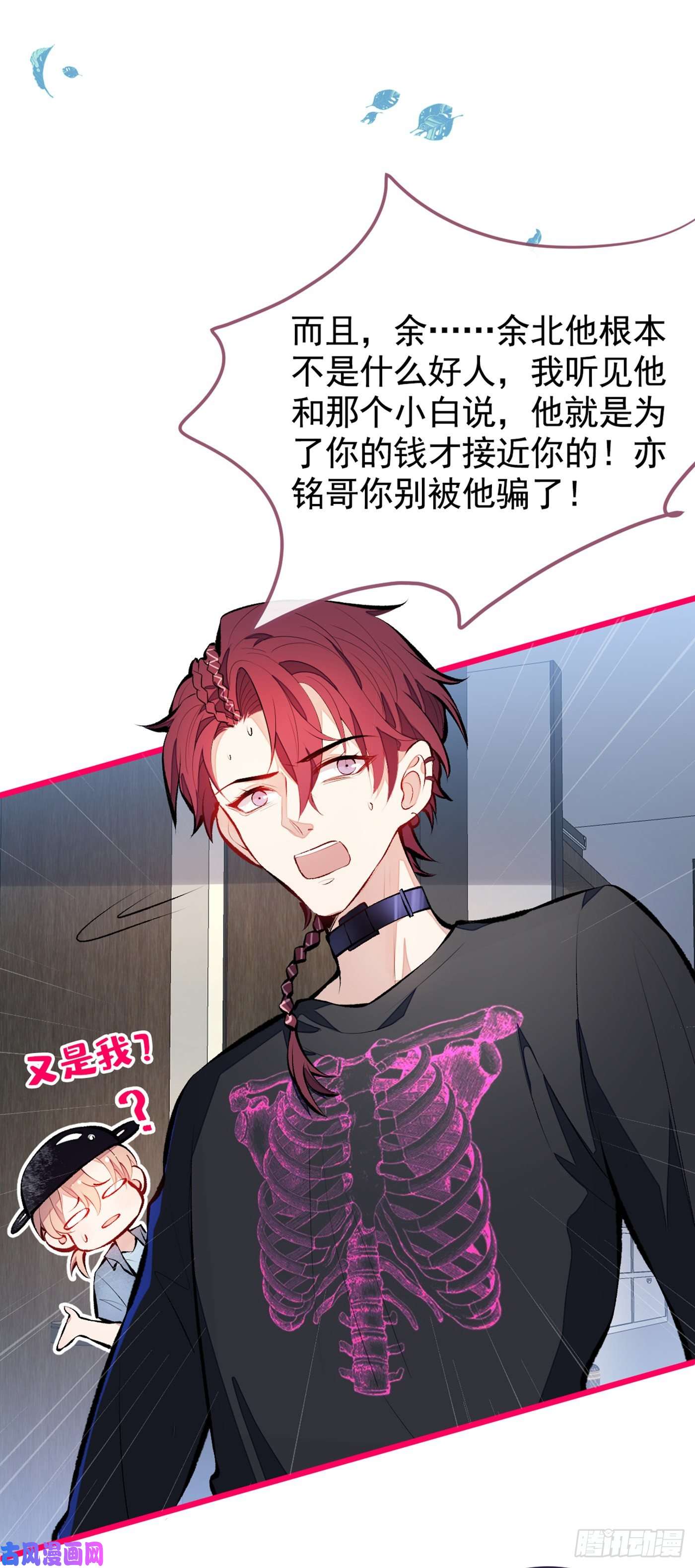 又被男神撩上热搜第24话 余北你这个狐狸精！