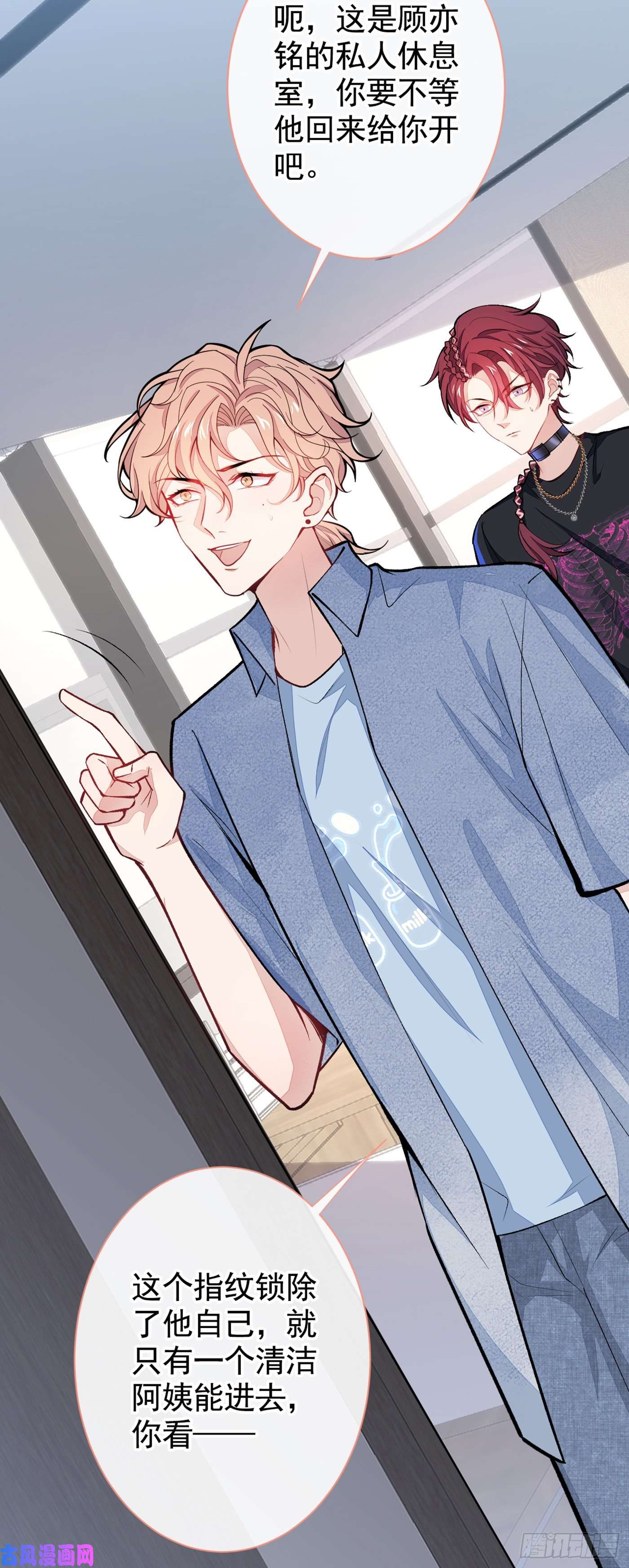 又被男神撩上热搜第24话 余北你这个狐狸精！