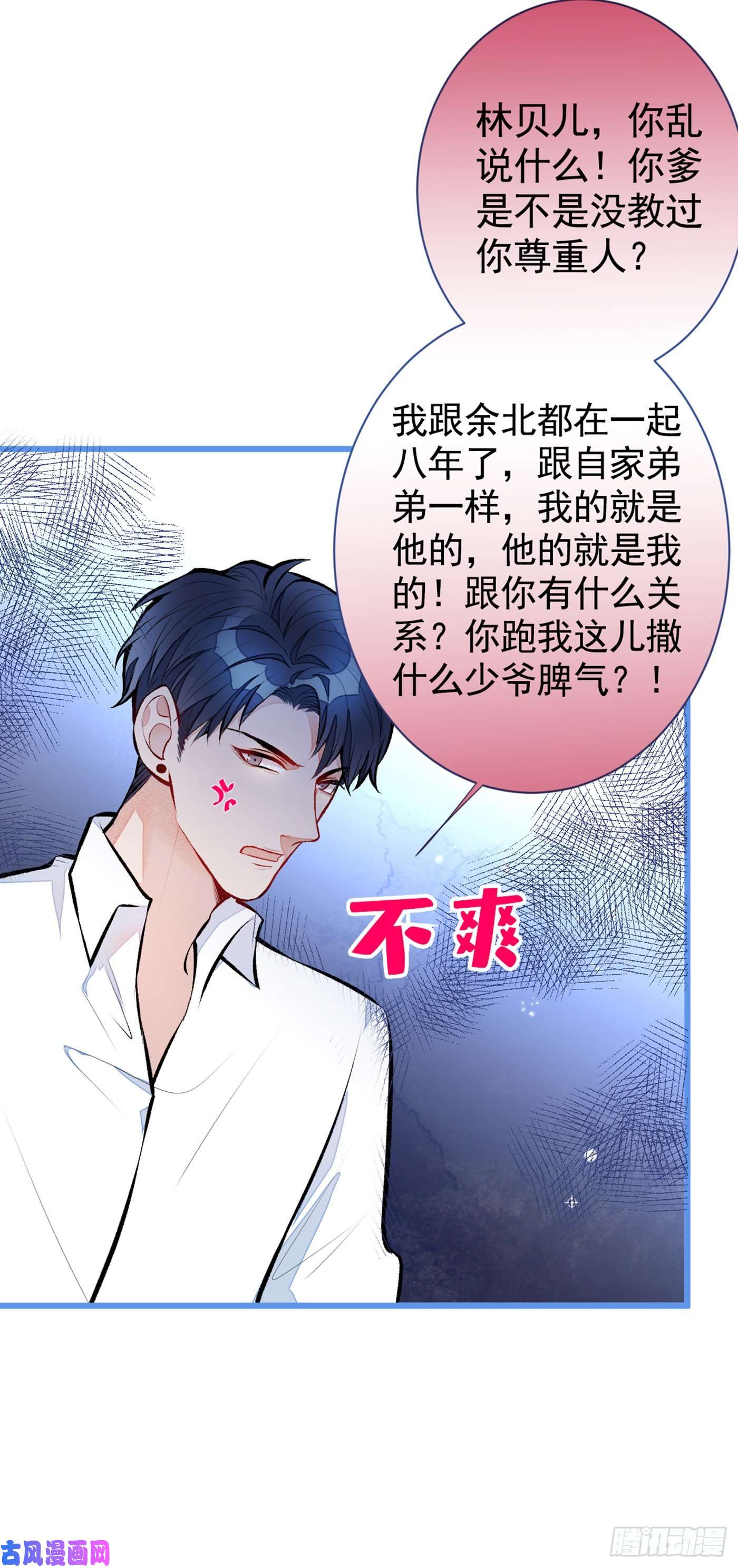 又被男神撩上热搜第24话 余北你这个狐狸精！