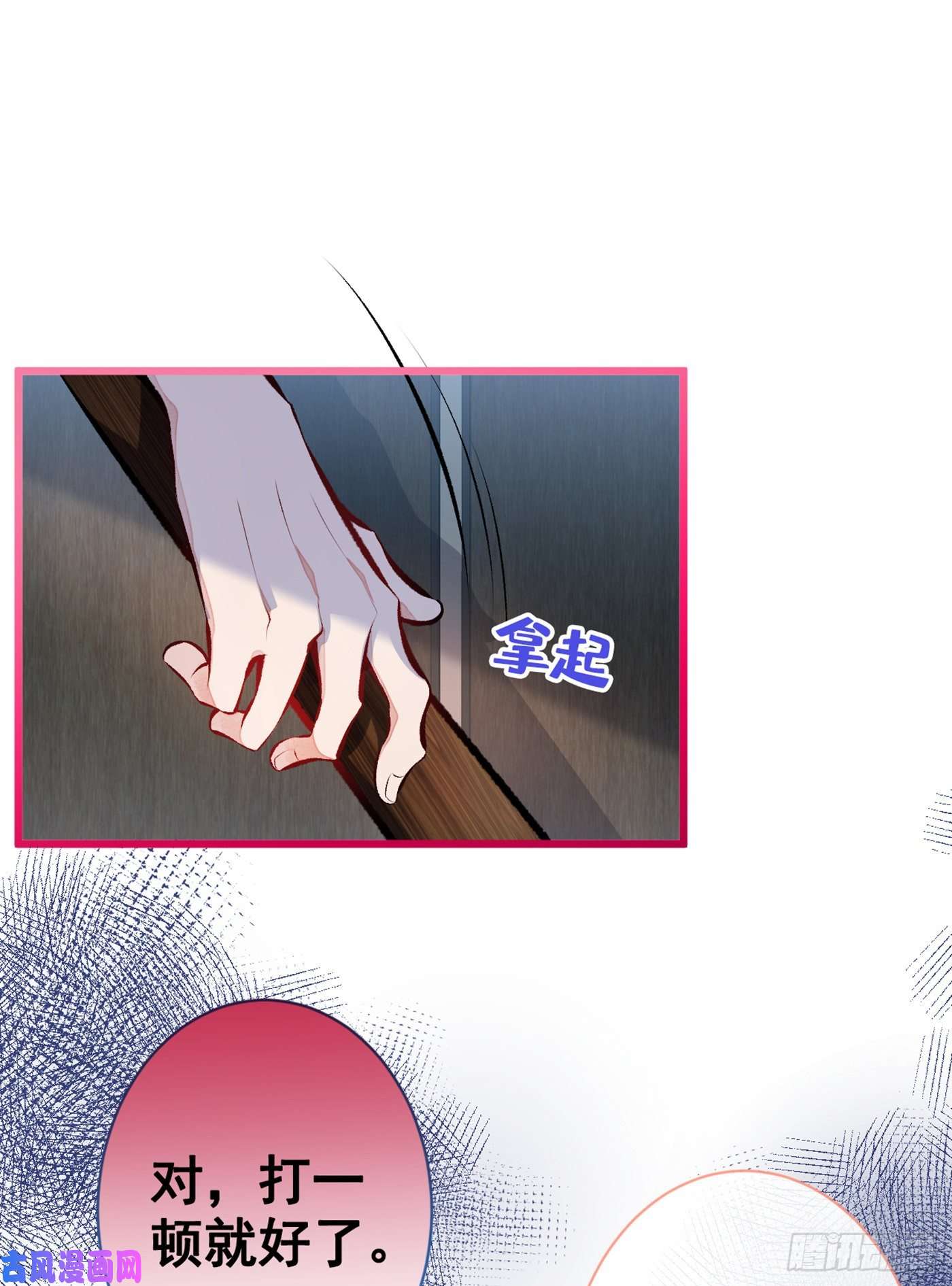 又被男神撩上热搜第24话 余北你这个狐狸精！