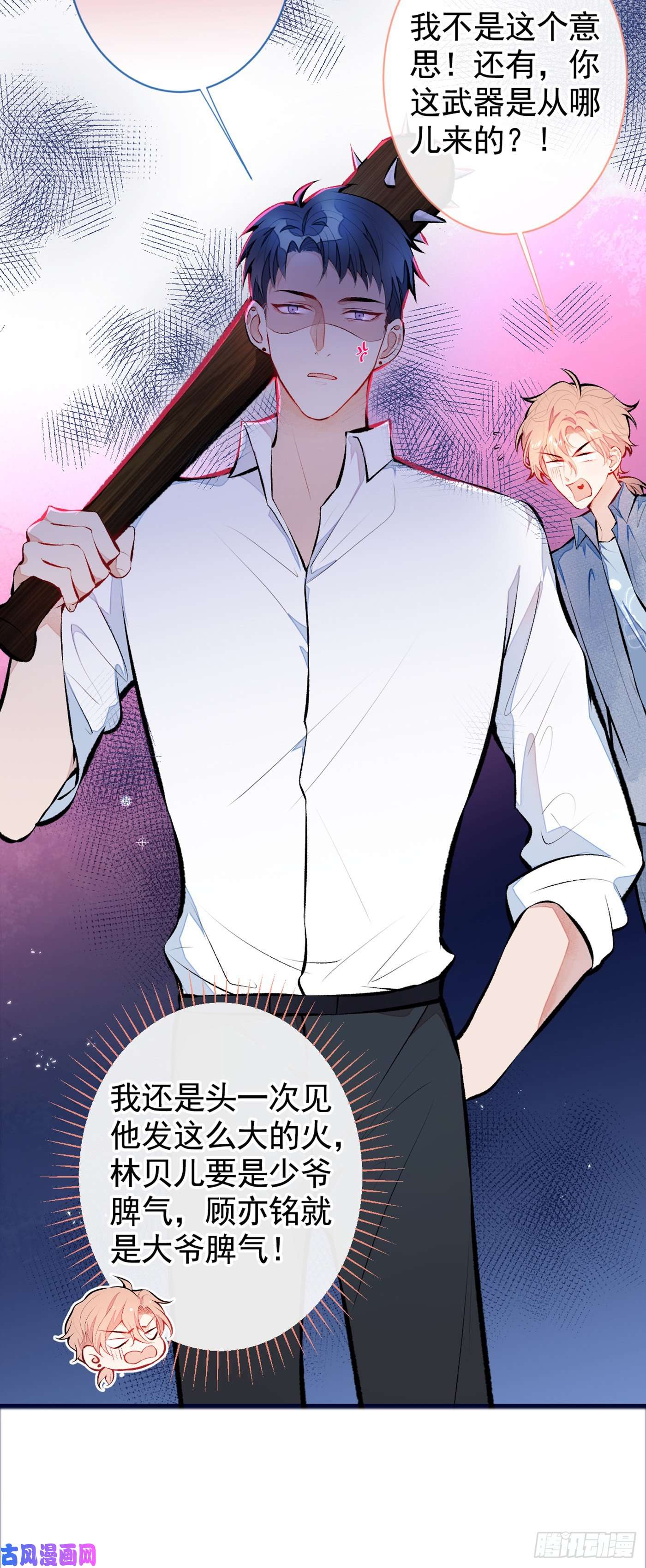 又被男神撩上热搜第24话 余北你这个狐狸精！