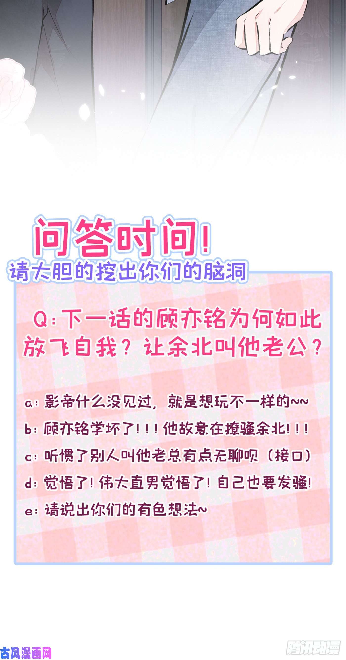 又被男神撩上热搜第24话 余北你这个狐狸精！