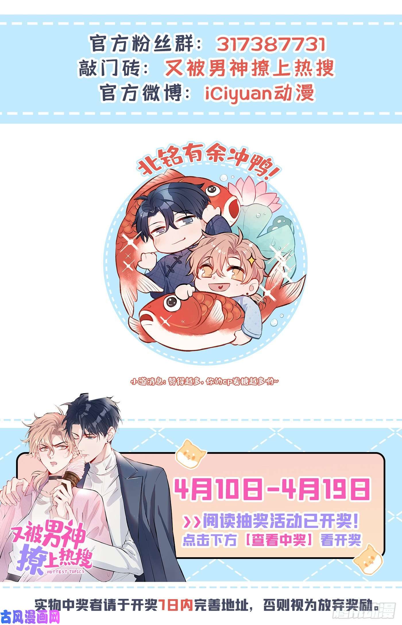 又被男神撩上热搜第24话 余北你这个狐狸精！