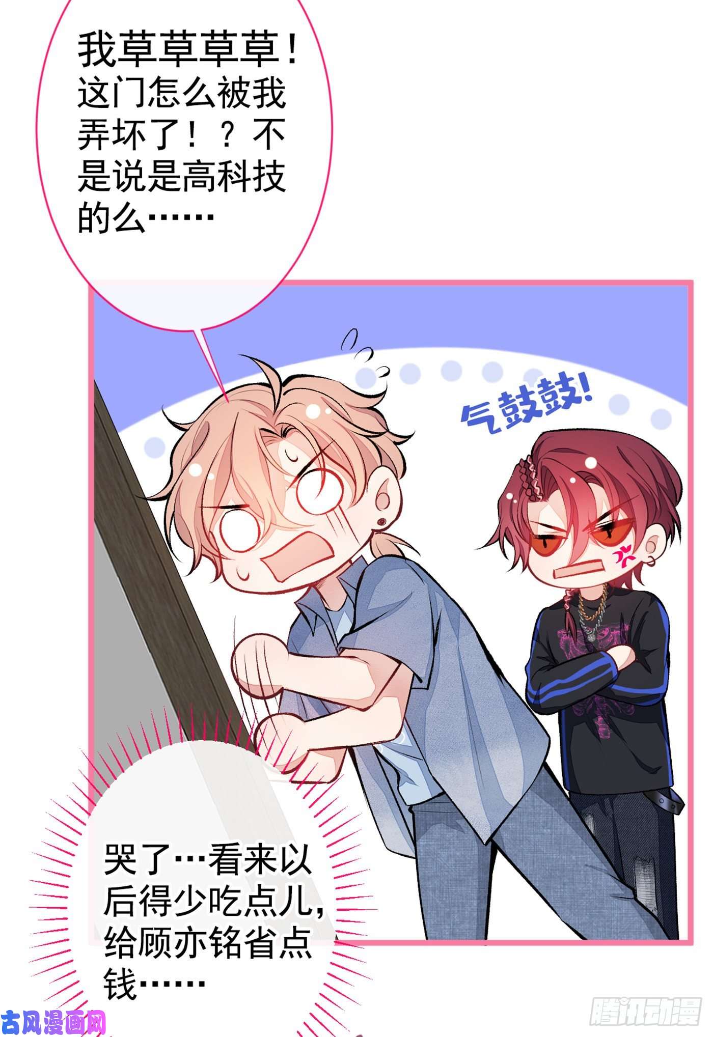 又被男神撩上热搜第24话 余北你这个狐狸精！