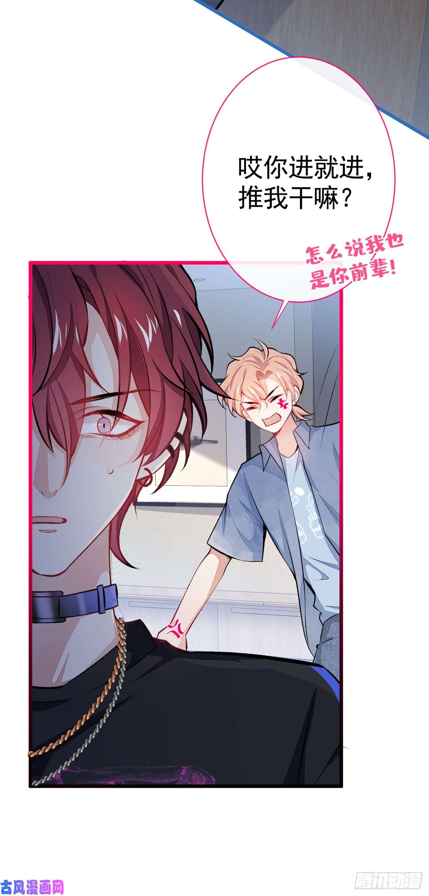 又被男神撩上热搜第24话 余北你这个狐狸精！