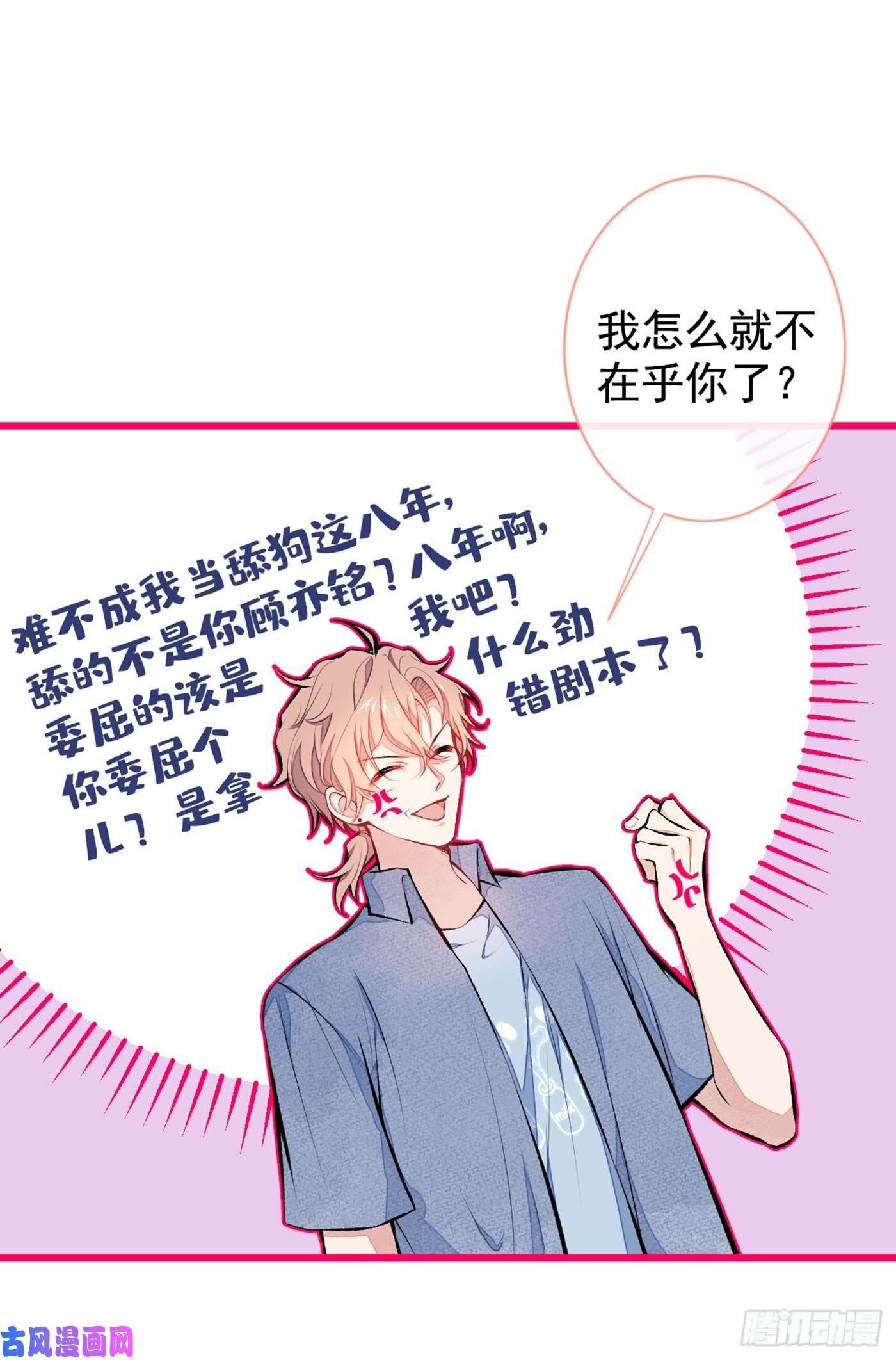 又被男神撩上热搜第25话 幺儿，你变了