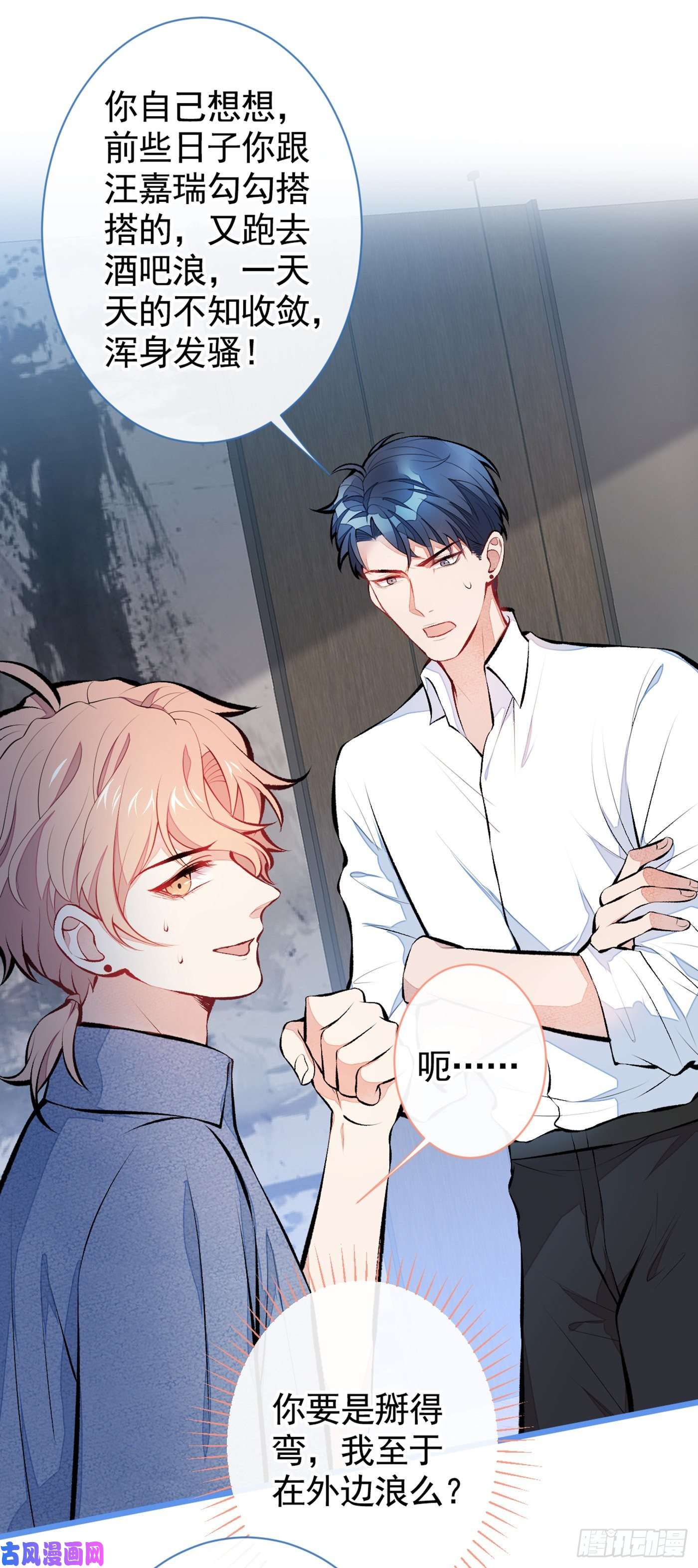 又被男神撩上热搜第25话 幺儿，你变了