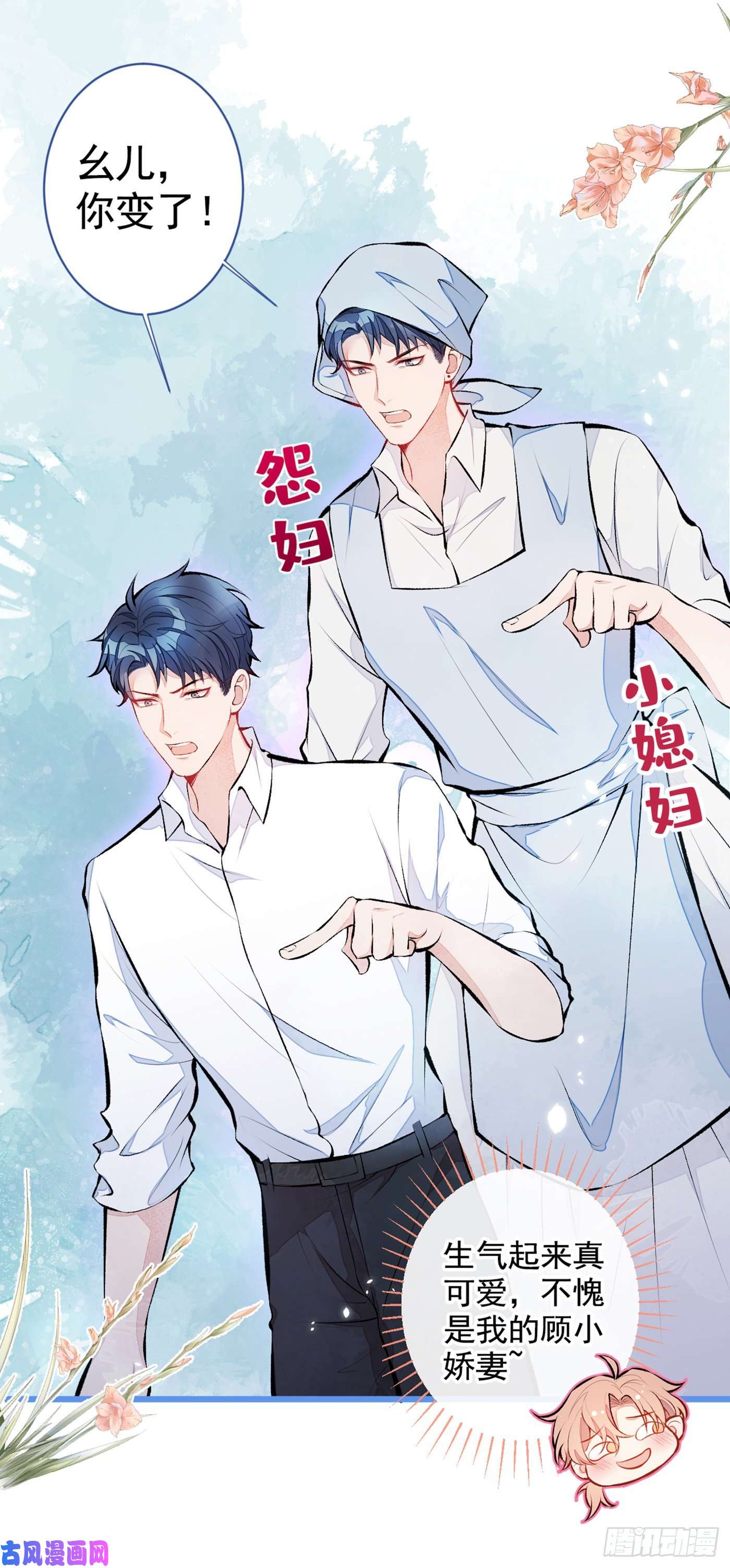 又被男神撩上热搜第25话 幺儿，你变了