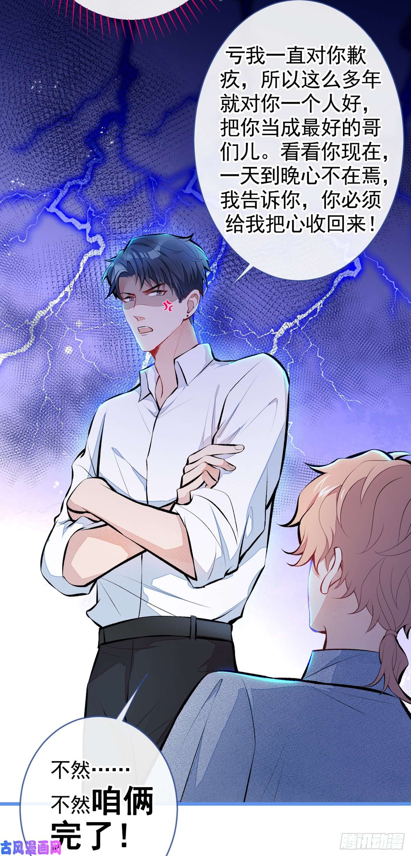 又被男神撩上热搜第25话 幺儿，你变了