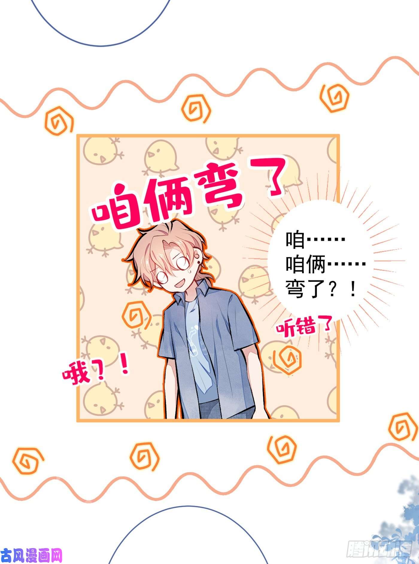 又被男神撩上热搜第25话 幺儿，你变了