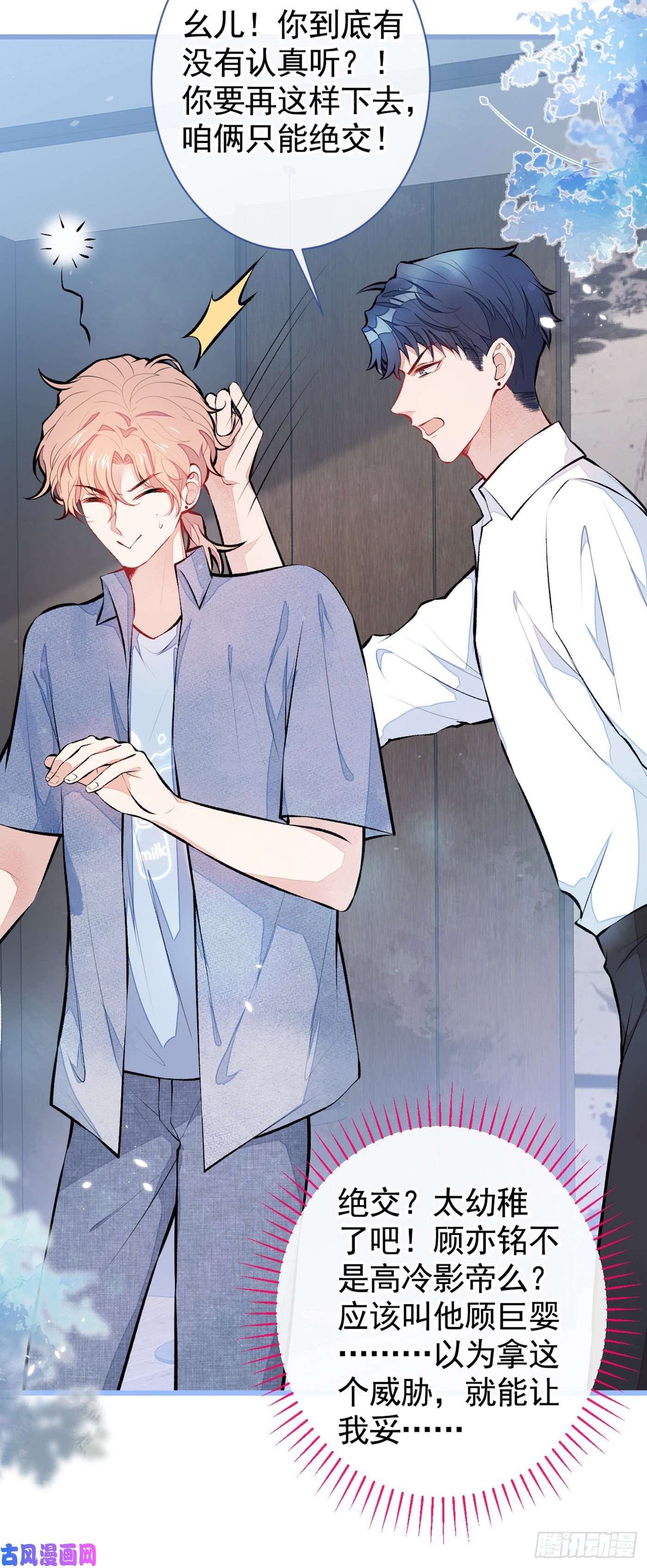 又被男神撩上热搜第25话 幺儿，你变了