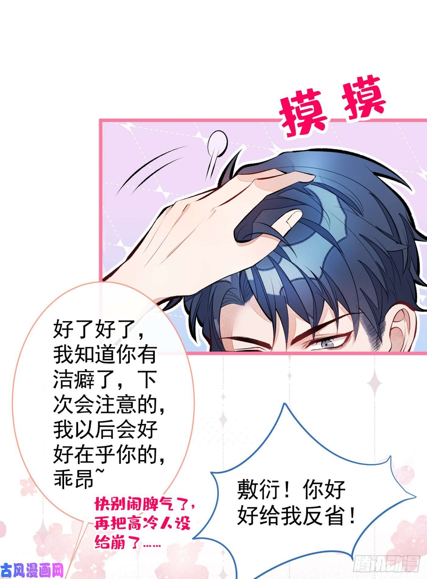 又被男神撩上热搜第25话 幺儿，你变了