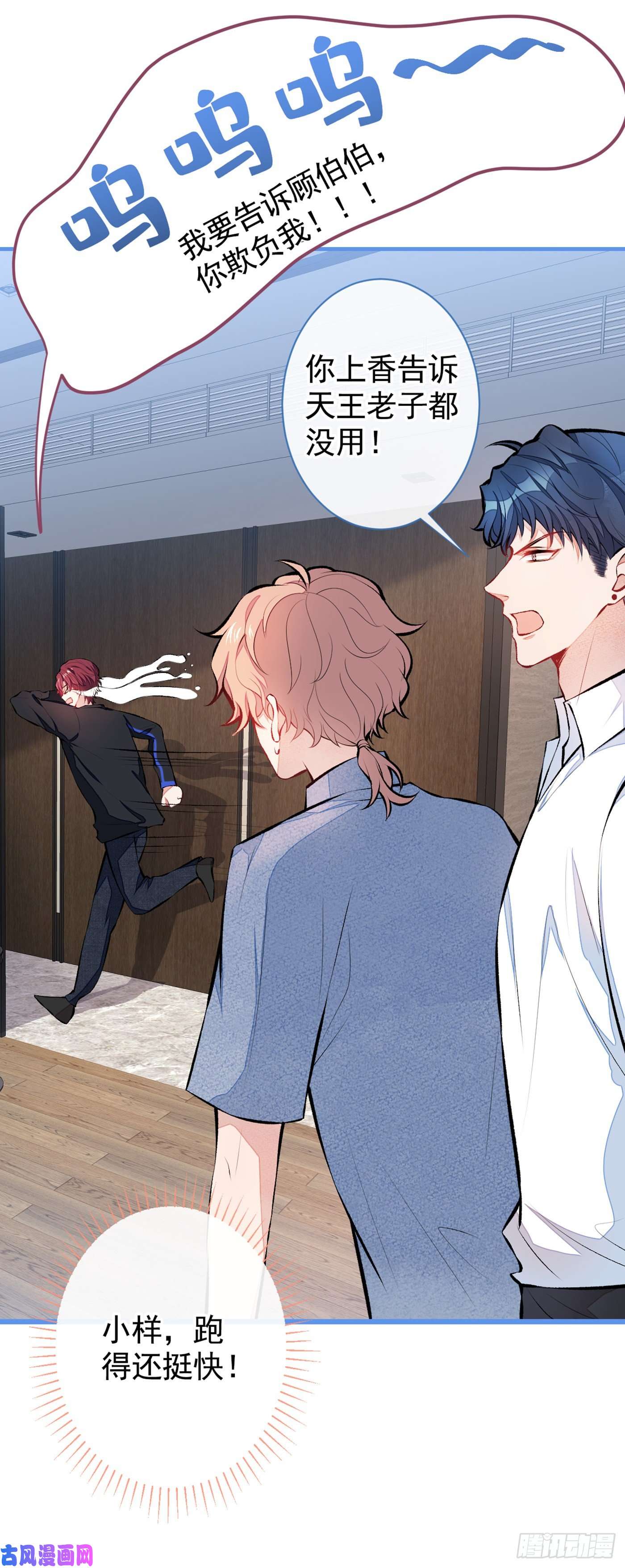 又被男神撩上热搜第25话 幺儿，你变了