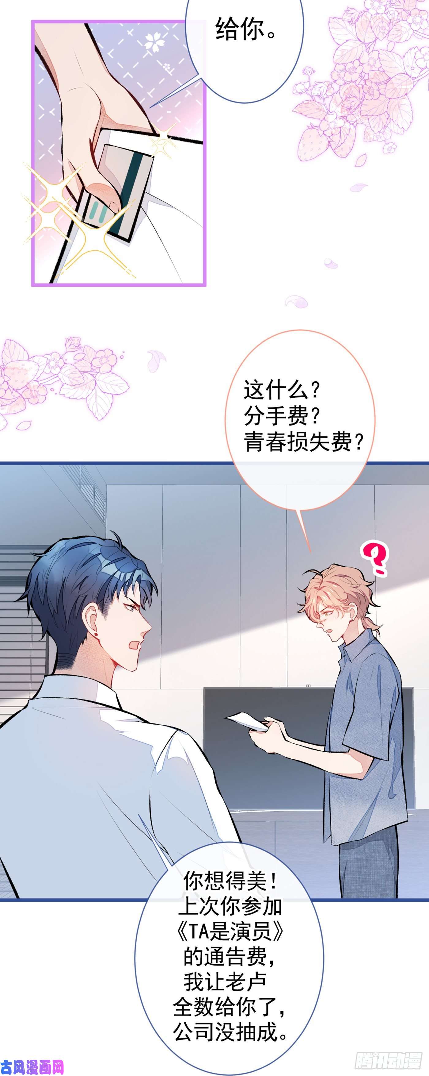 又被男神撩上热搜第25话 幺儿，你变了