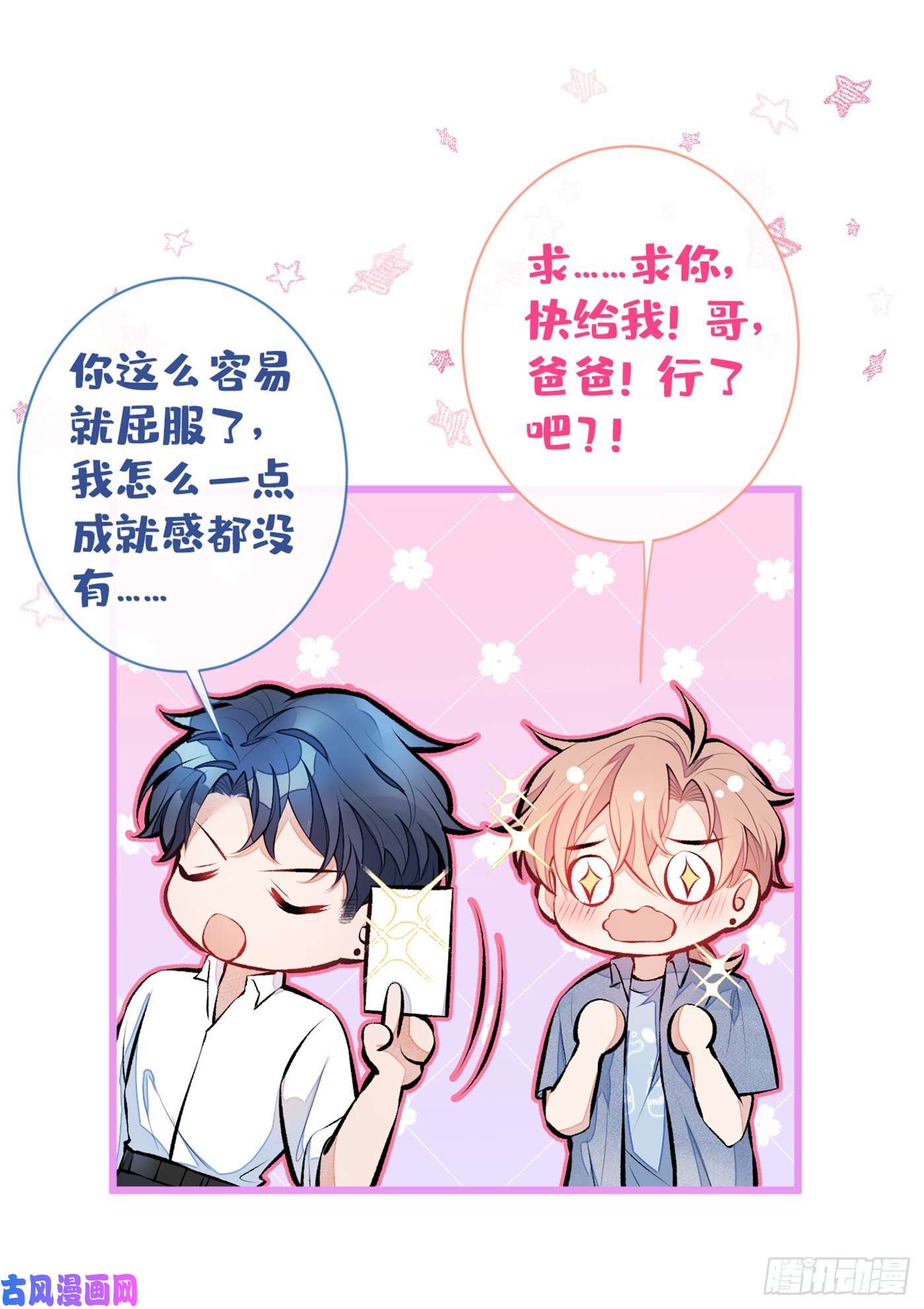 又被男神撩上热搜第25话 幺儿，你变了