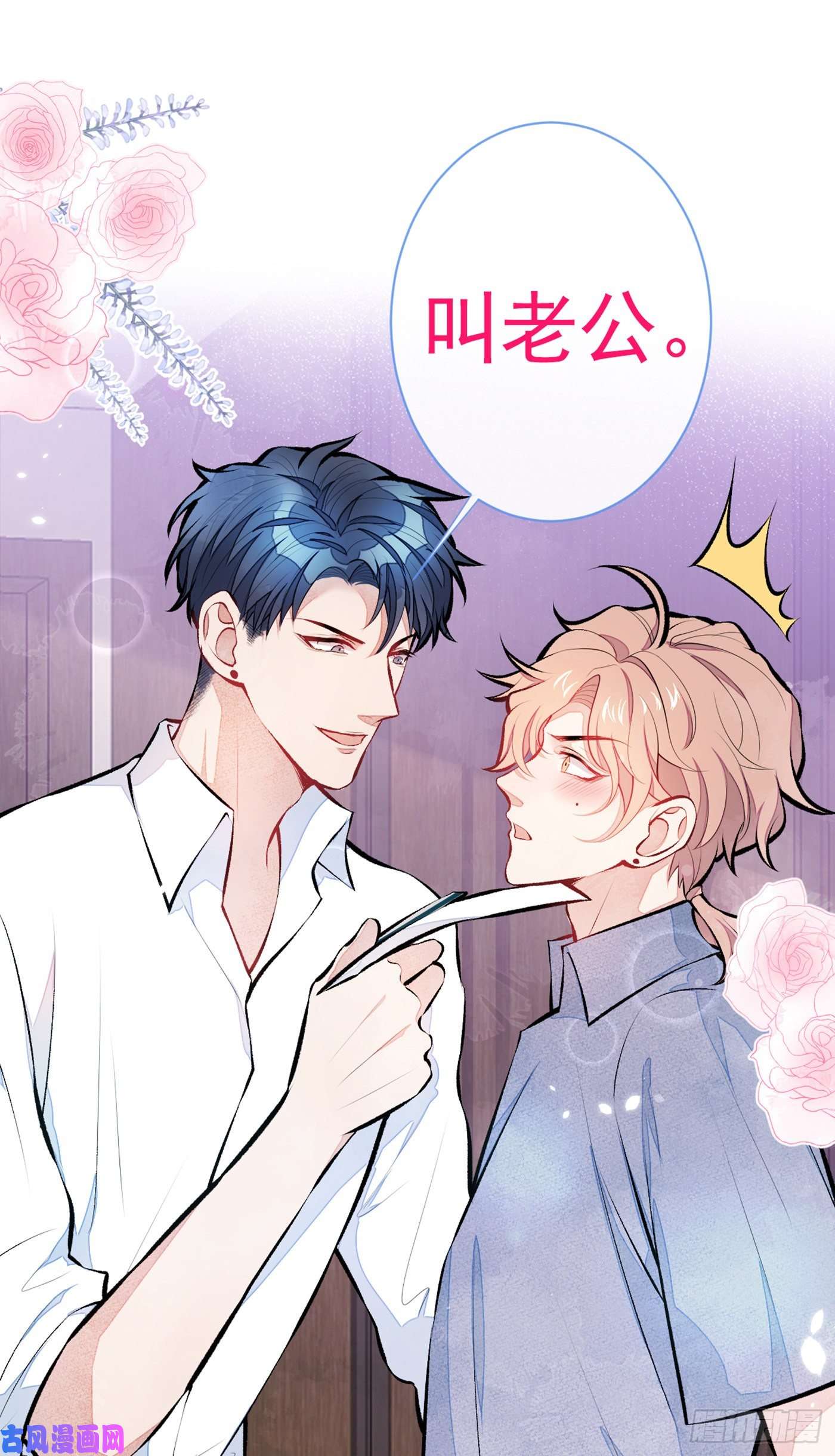 又被男神撩上热搜第25话 幺儿，你变了