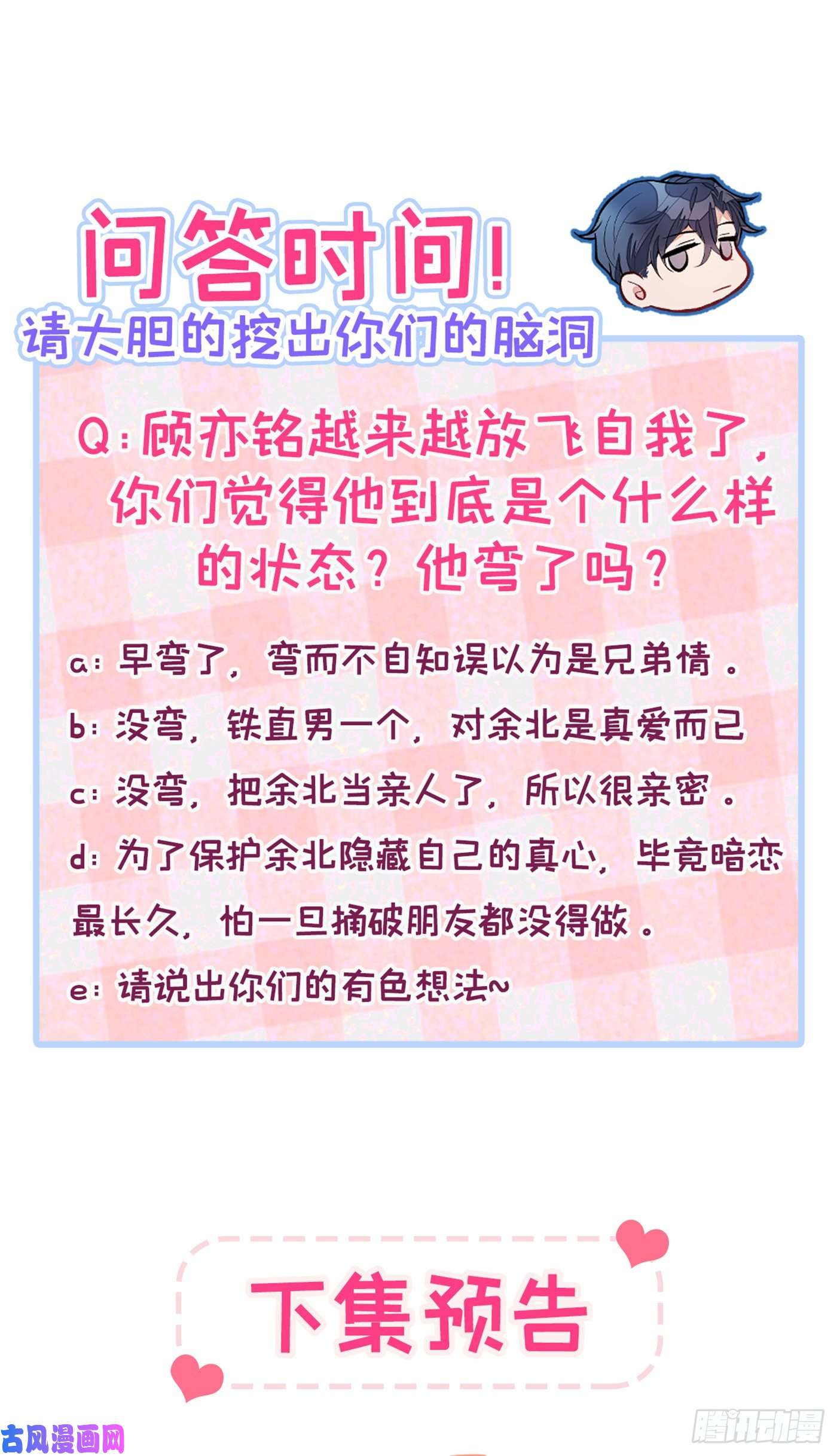 又被男神撩上热搜第25话 幺儿，你变了