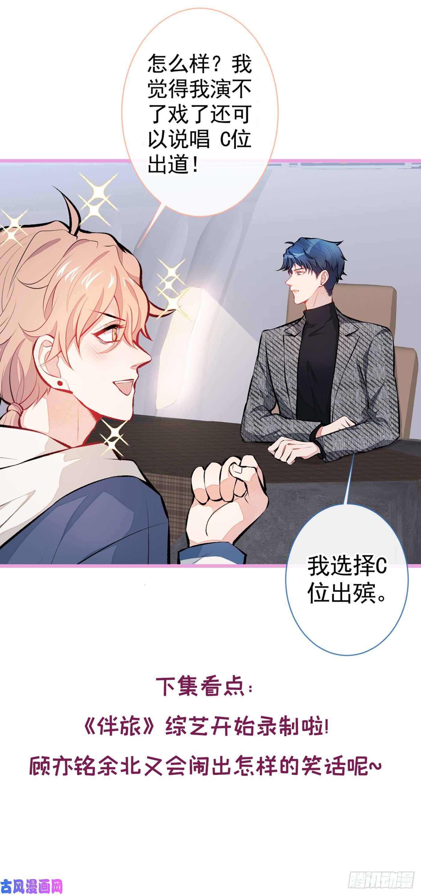 又被男神撩上热搜第25话 幺儿，你变了