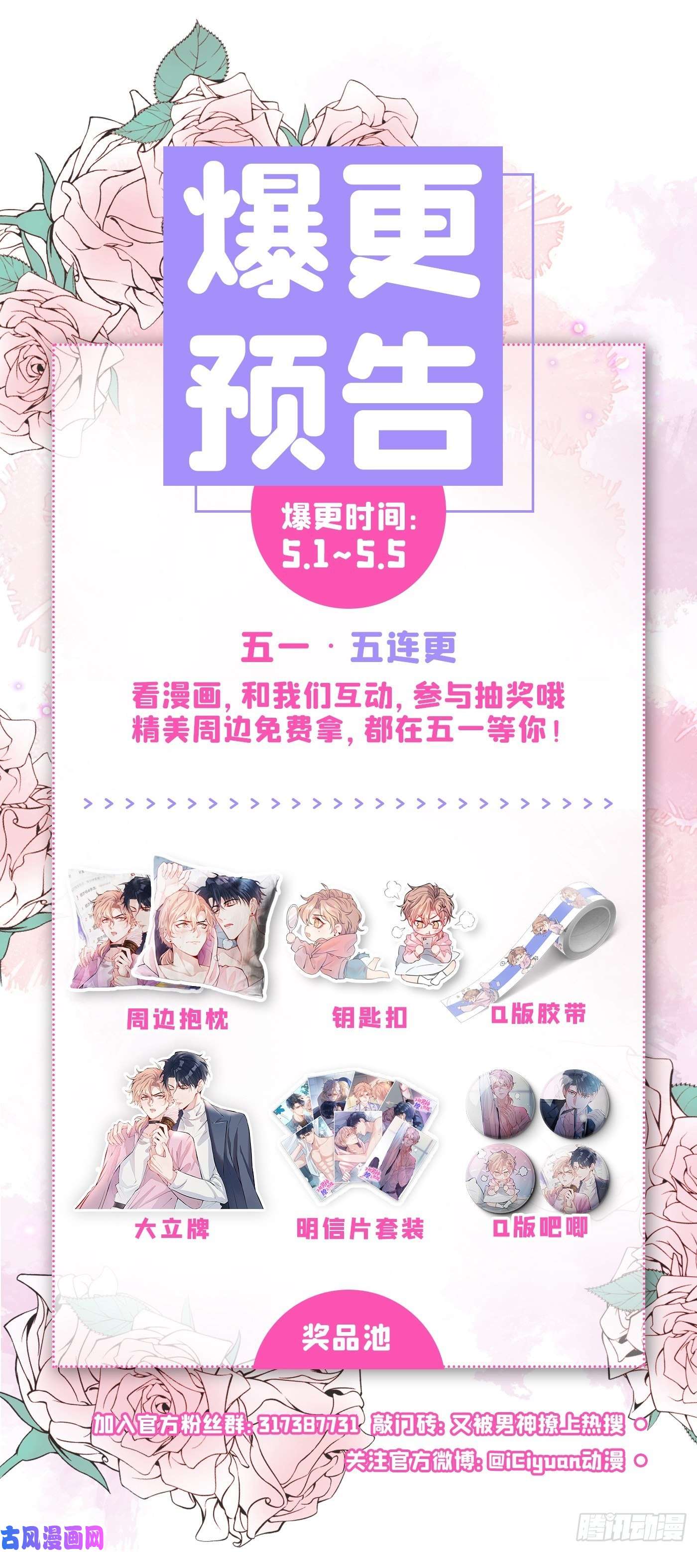 又被男神撩上热搜第25话 幺儿，你变了