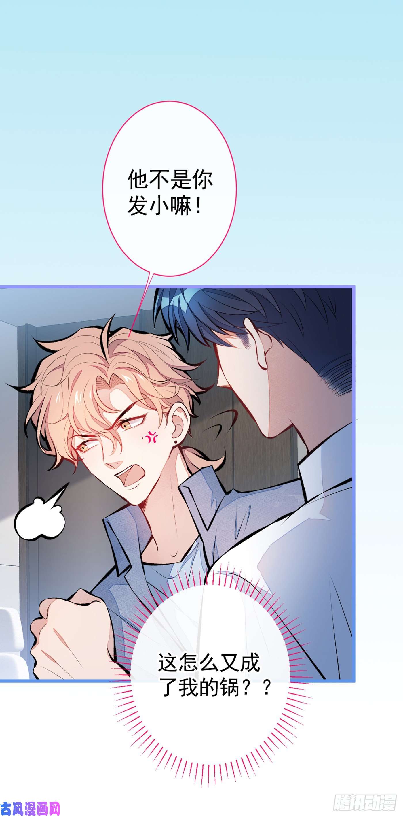 又被男神撩上热搜第25话 幺儿，你变了