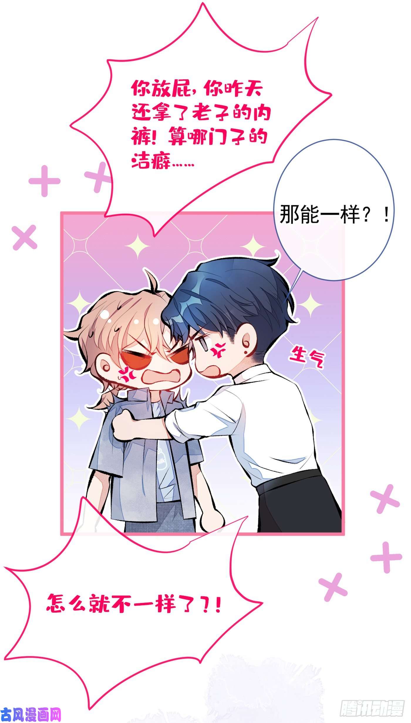 又被男神撩上热搜第25话 幺儿，你变了