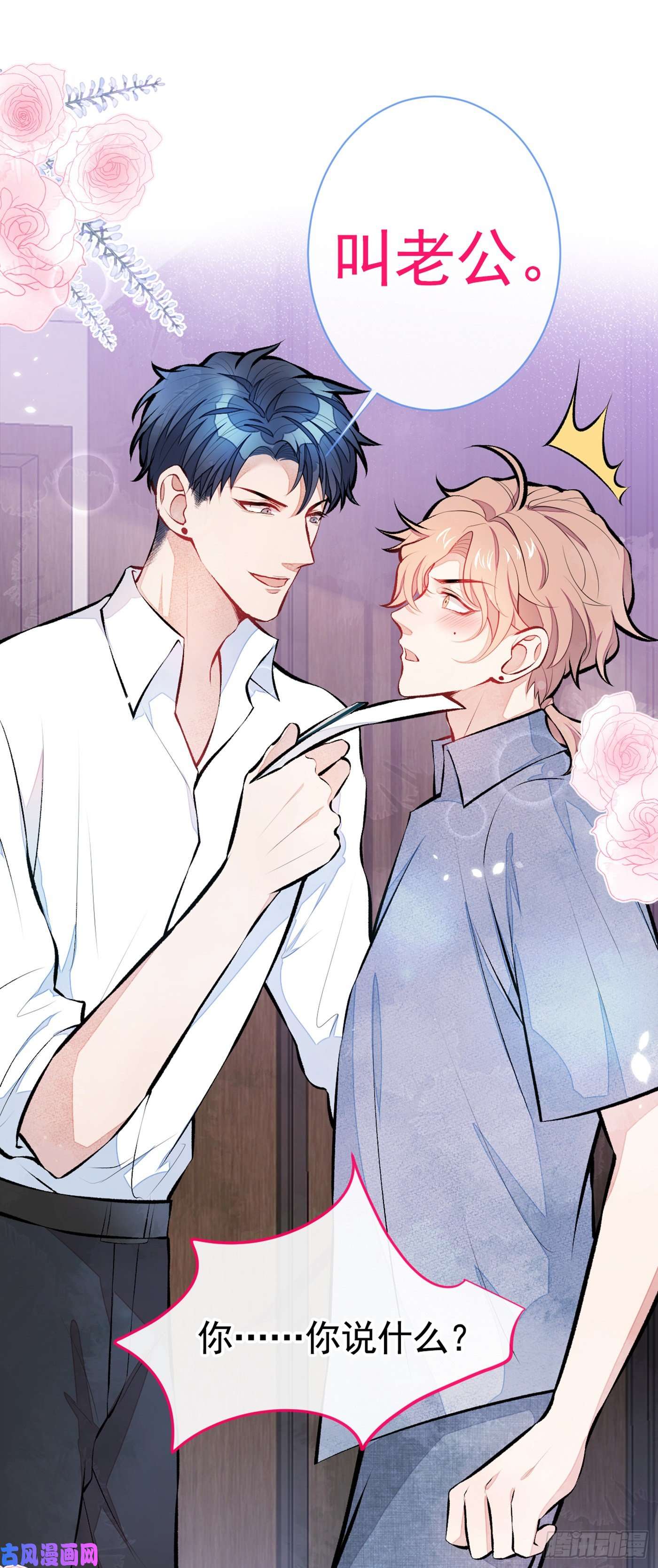 又被男神撩上热搜第26话 嘤——老公我错了