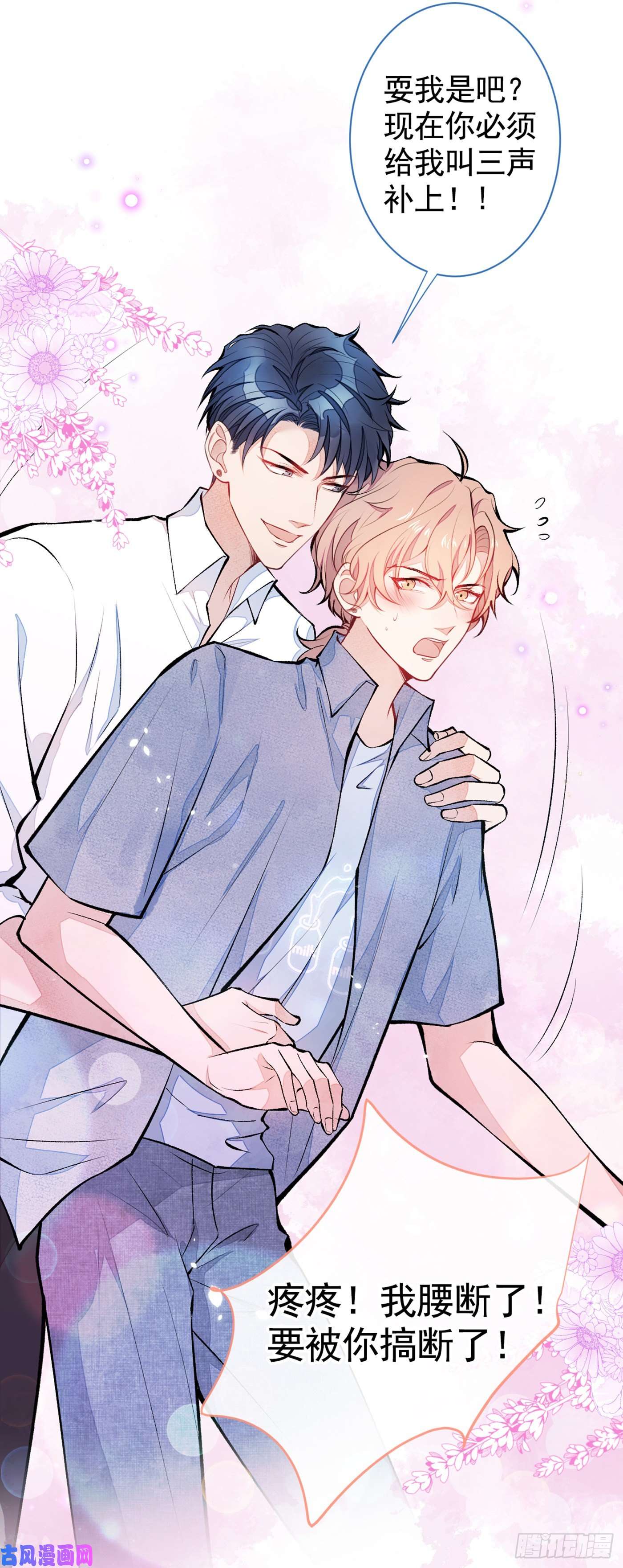 又被男神撩上热搜第26话 嘤——老公我错了