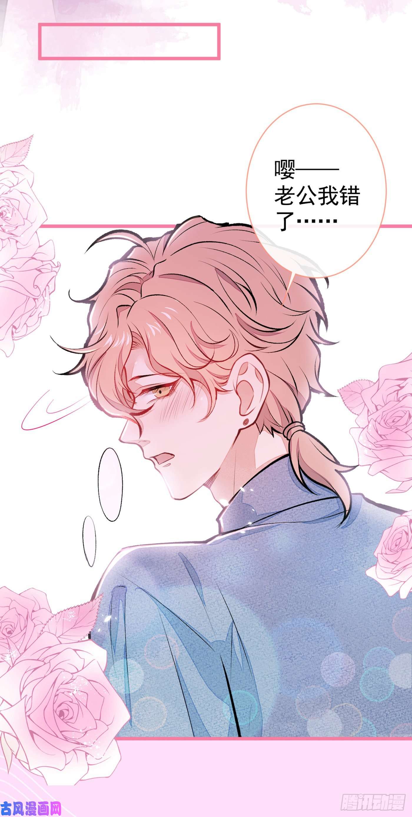 又被男神撩上热搜第26话 嘤——老公我错了