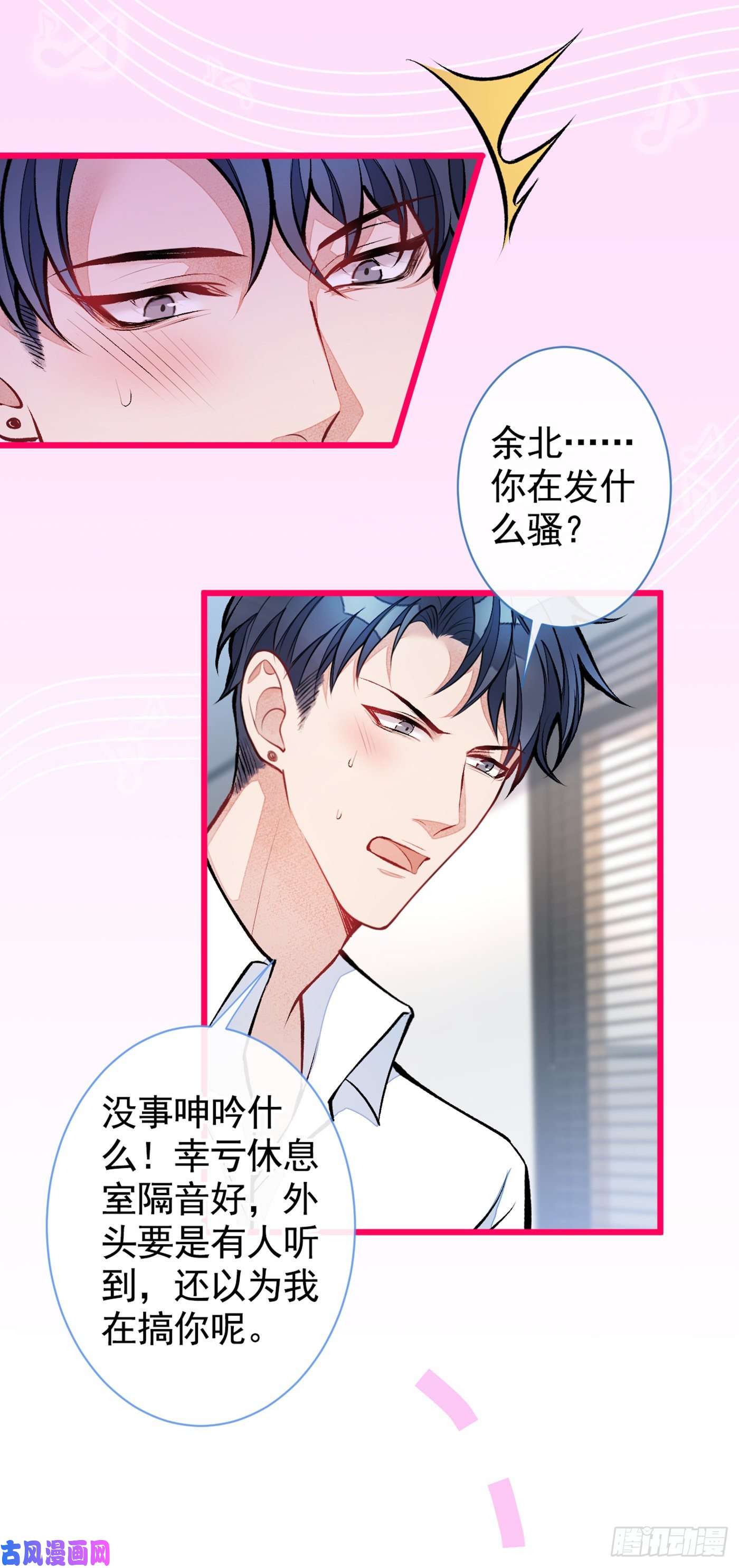 又被男神撩上热搜第26话 嘤——老公我错了