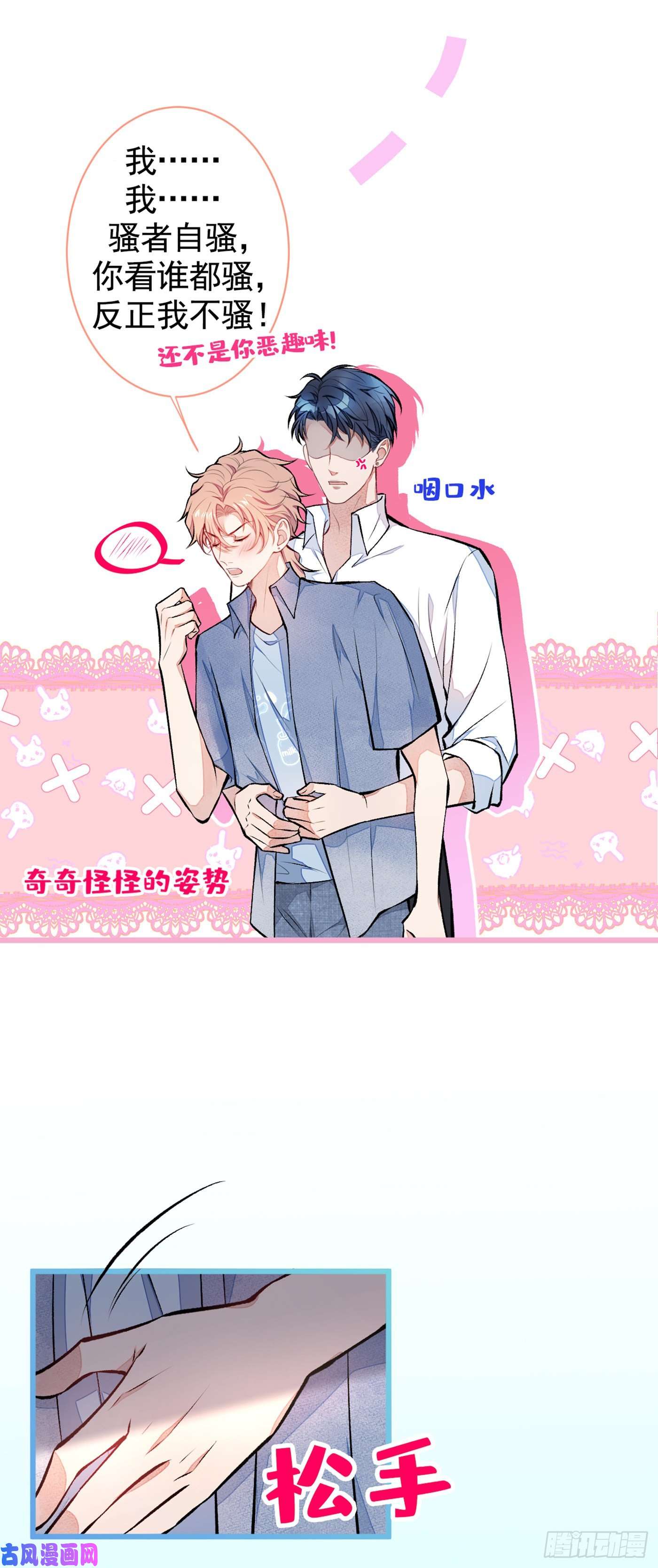 又被男神撩上热搜第26话 嘤——老公我错了