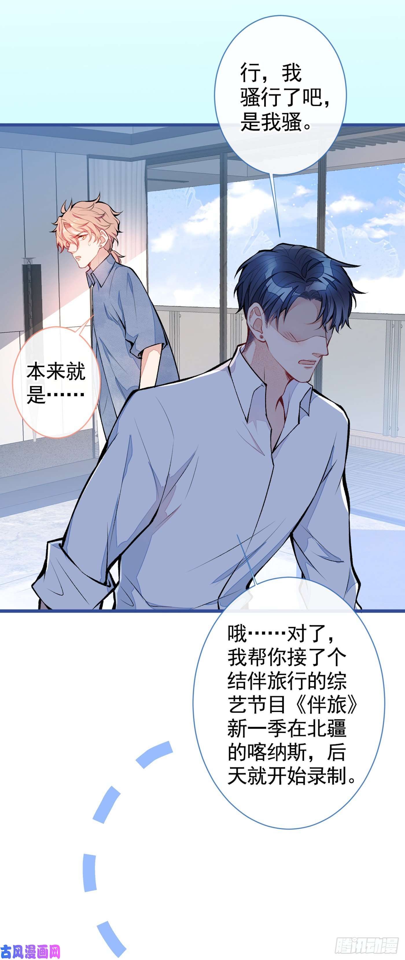 又被男神撩上热搜第26话 嘤——老公我错了