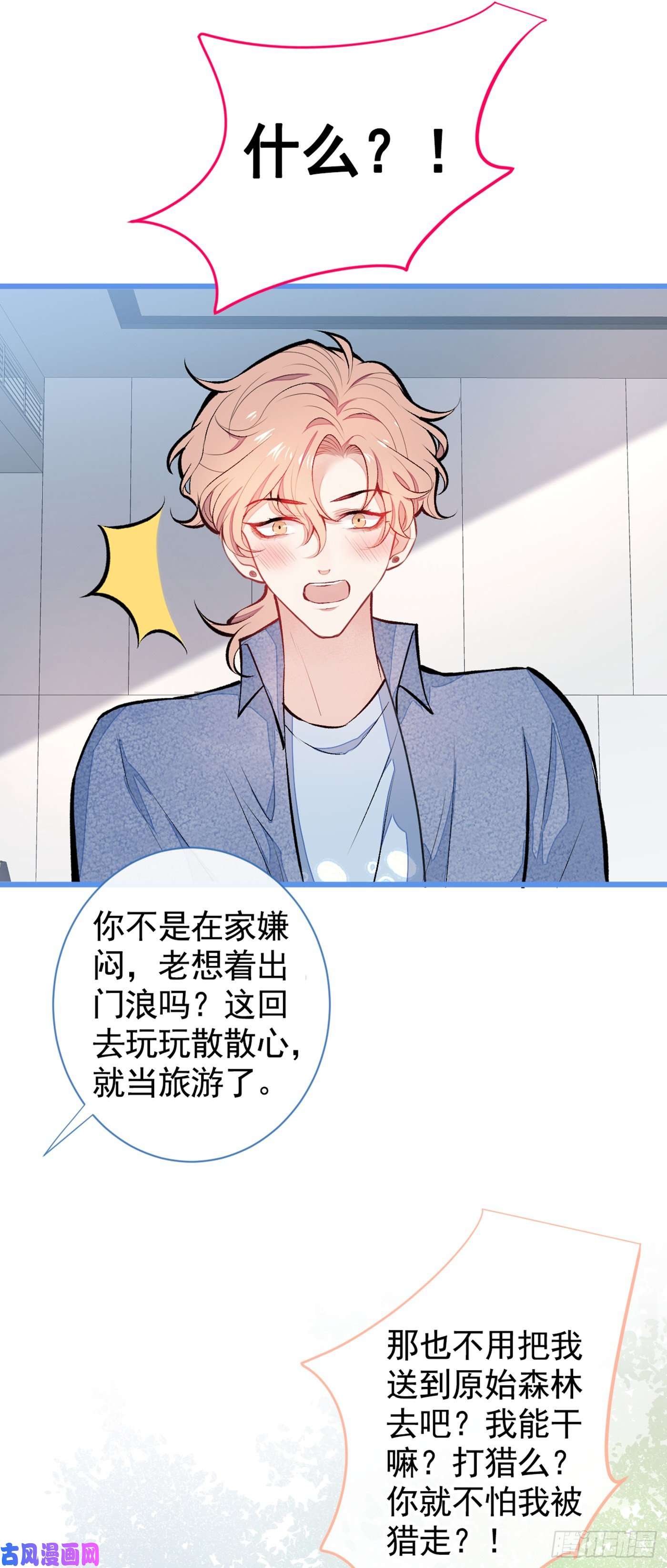 又被男神撩上热搜第26话 嘤——老公我错了