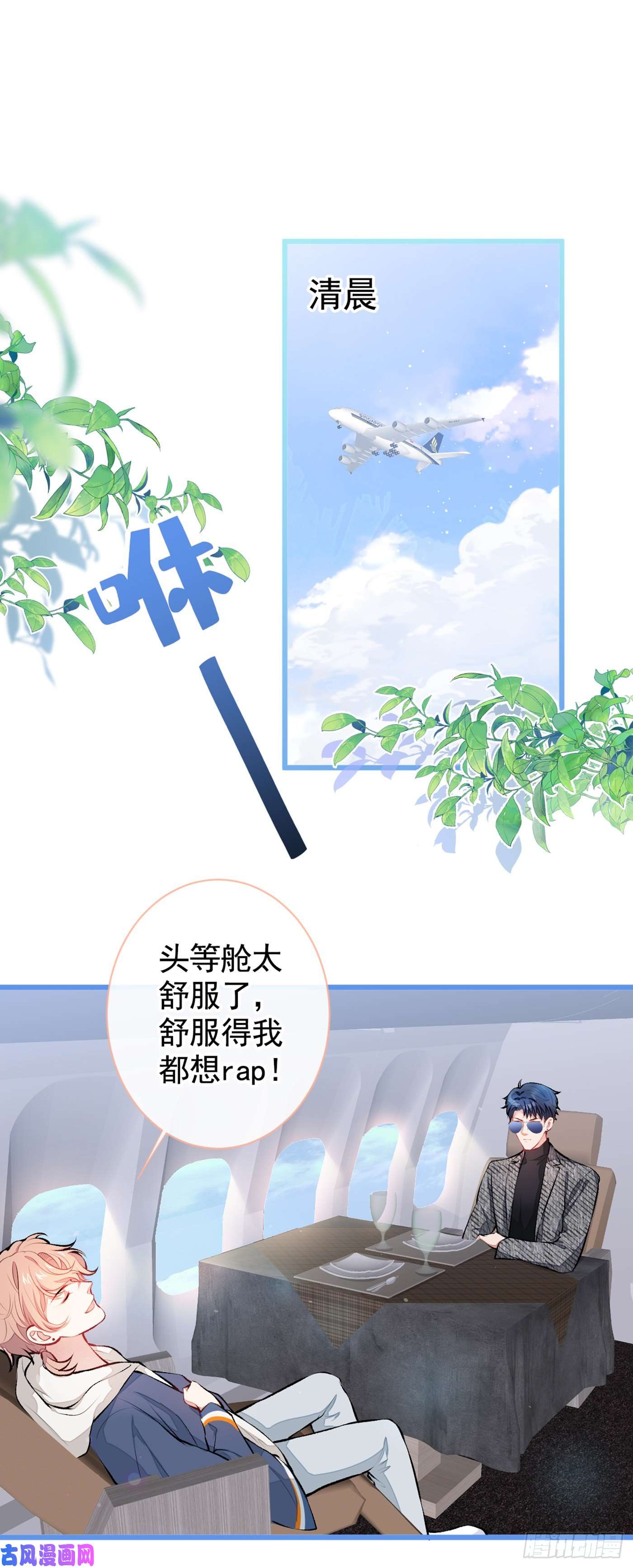 又被男神撩上热搜第26话 嘤——老公我错了