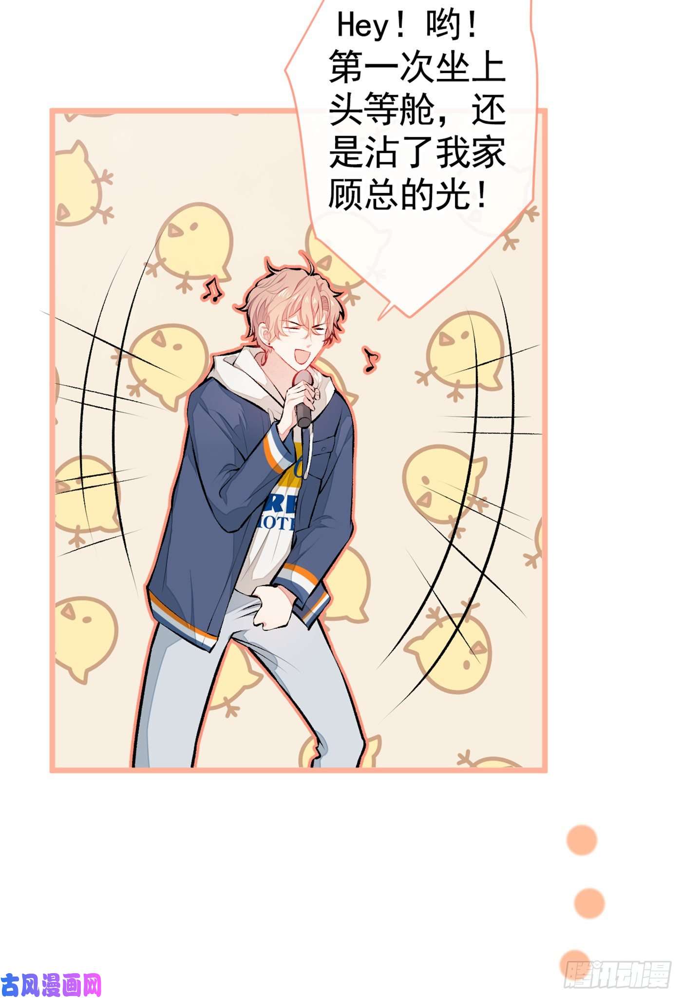 又被男神撩上热搜第26话 嘤——老公我错了