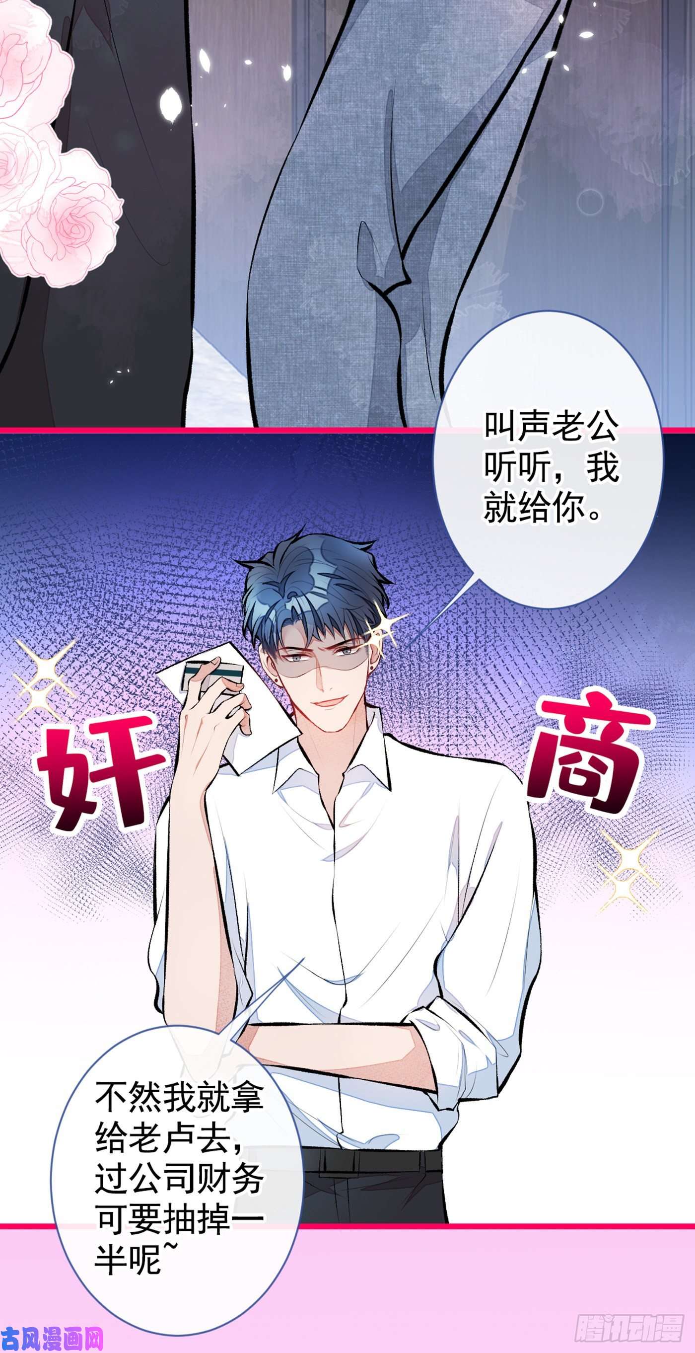 又被男神撩上热搜第26话 嘤——老公我错了