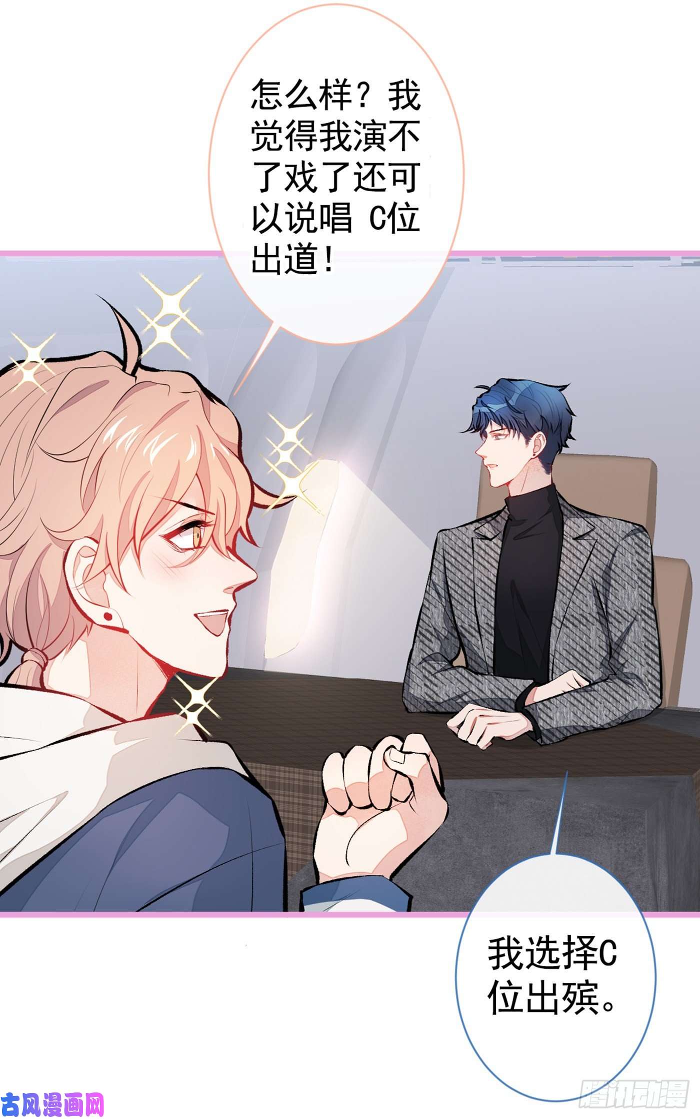 又被男神撩上热搜第26话 嘤——老公我错了