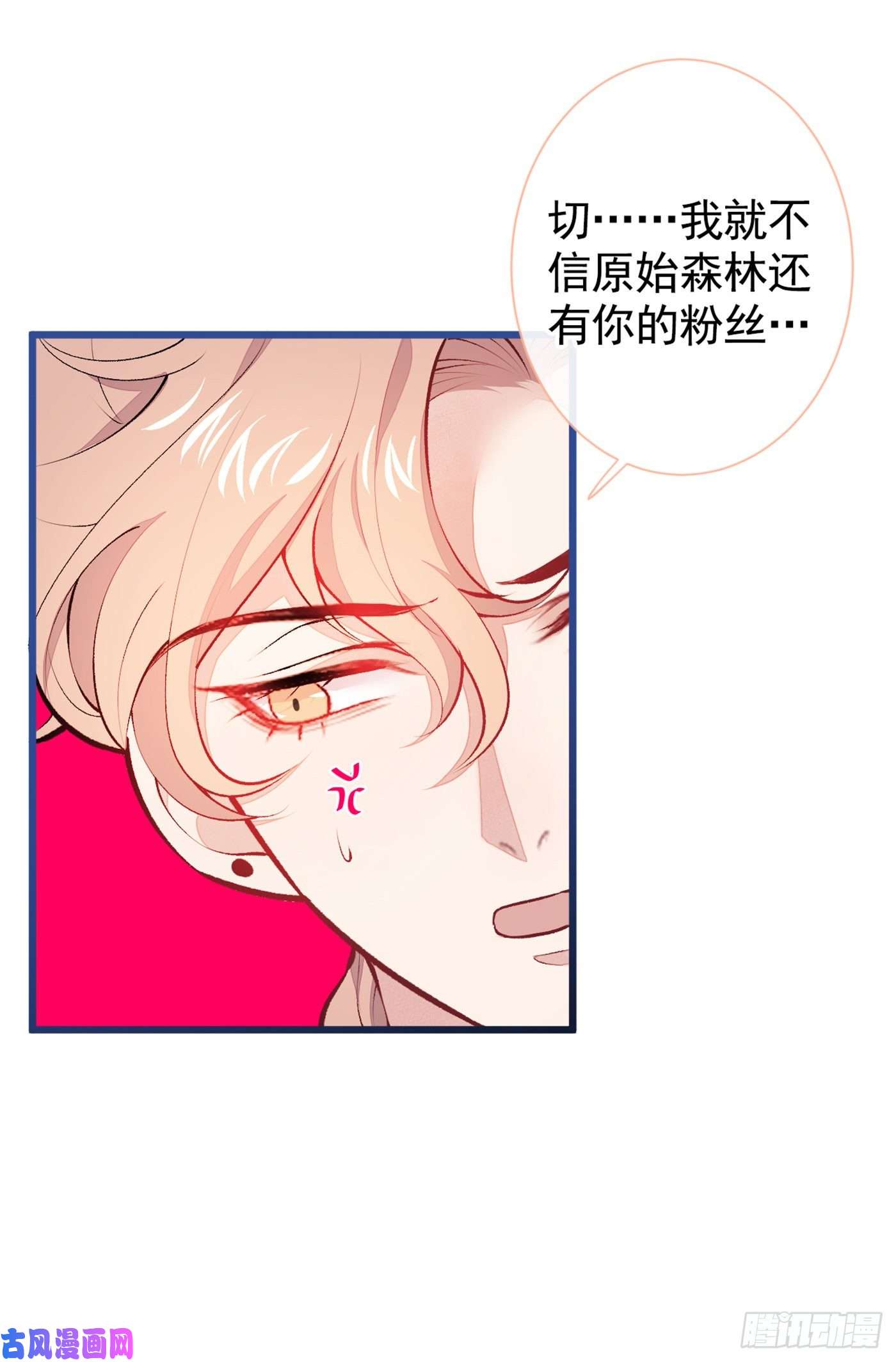 又被男神撩上热搜第26话 嘤——老公我错了