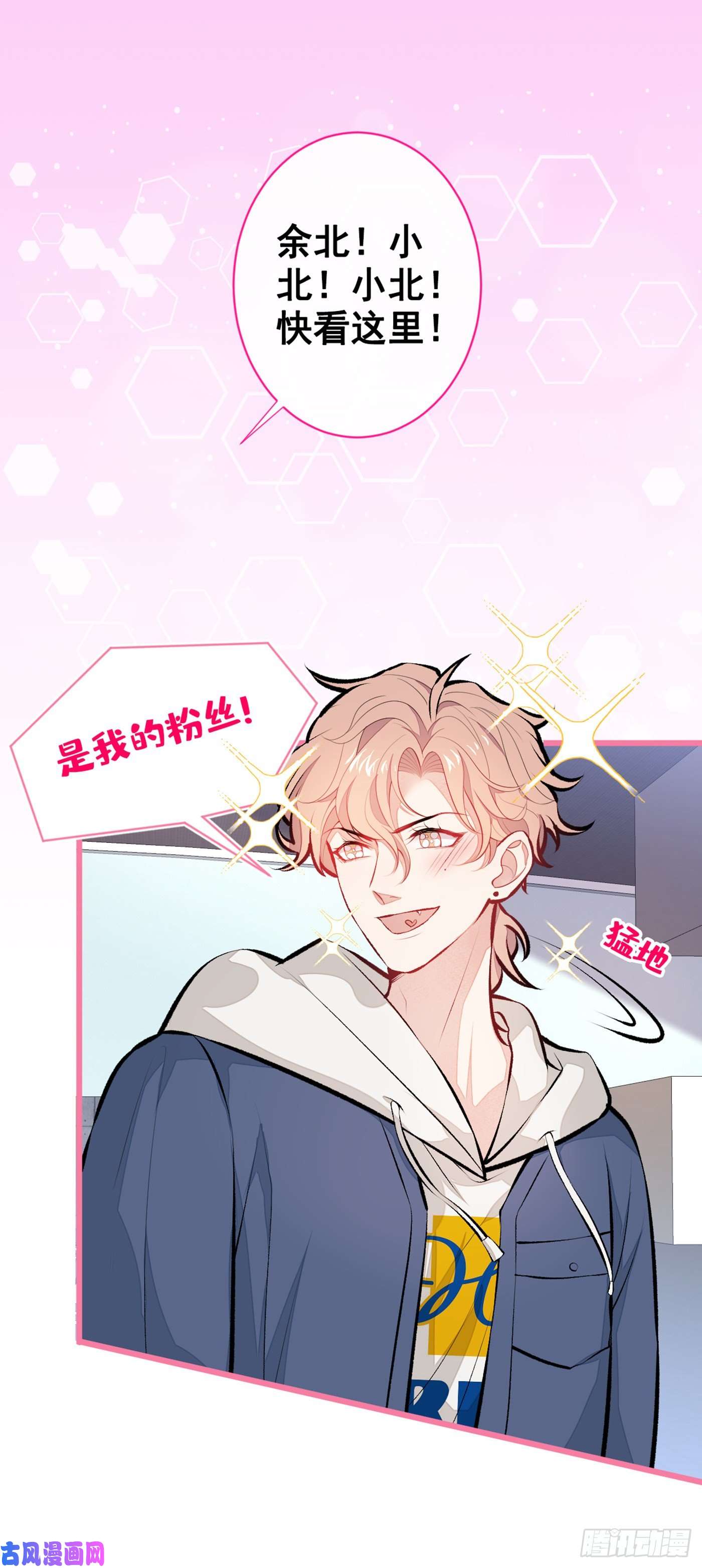 又被男神撩上热搜第26话 嘤——老公我错了