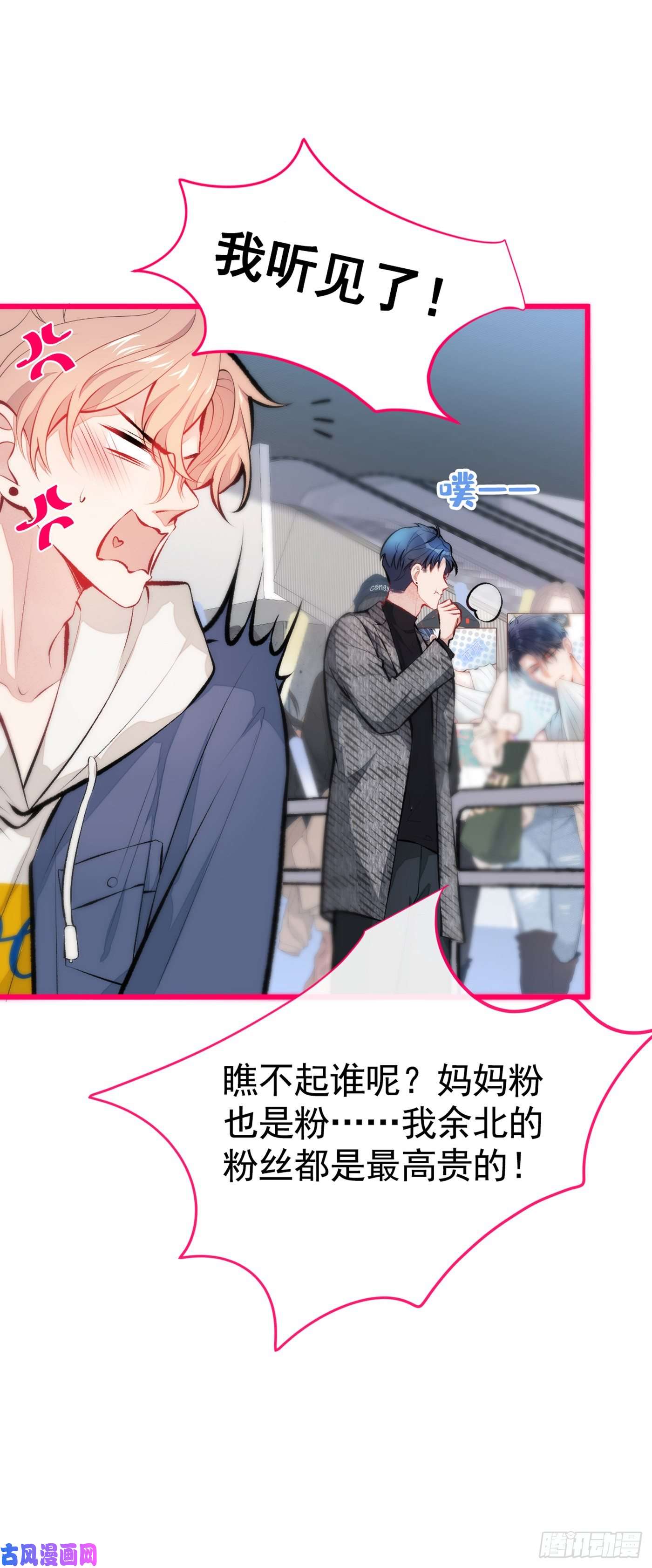 又被男神撩上热搜第26话 嘤——老公我错了