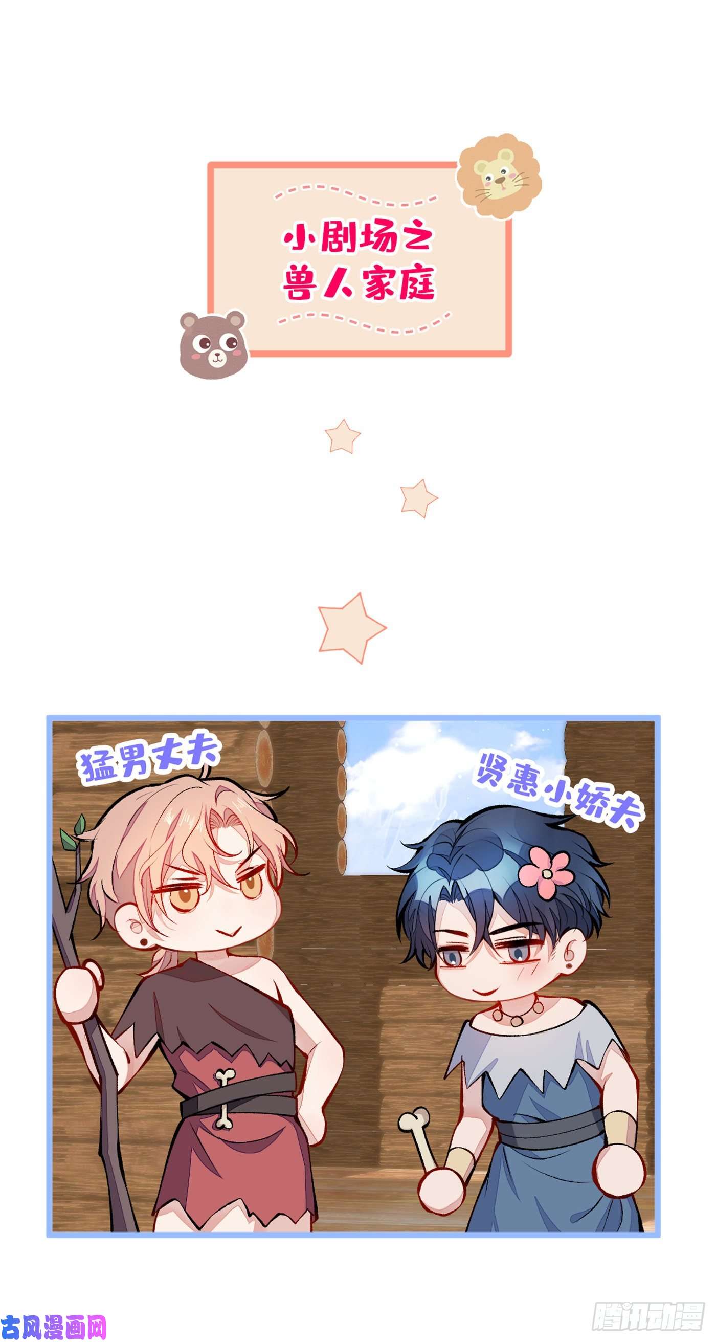 又被男神撩上热搜第26话 嘤——老公我错了