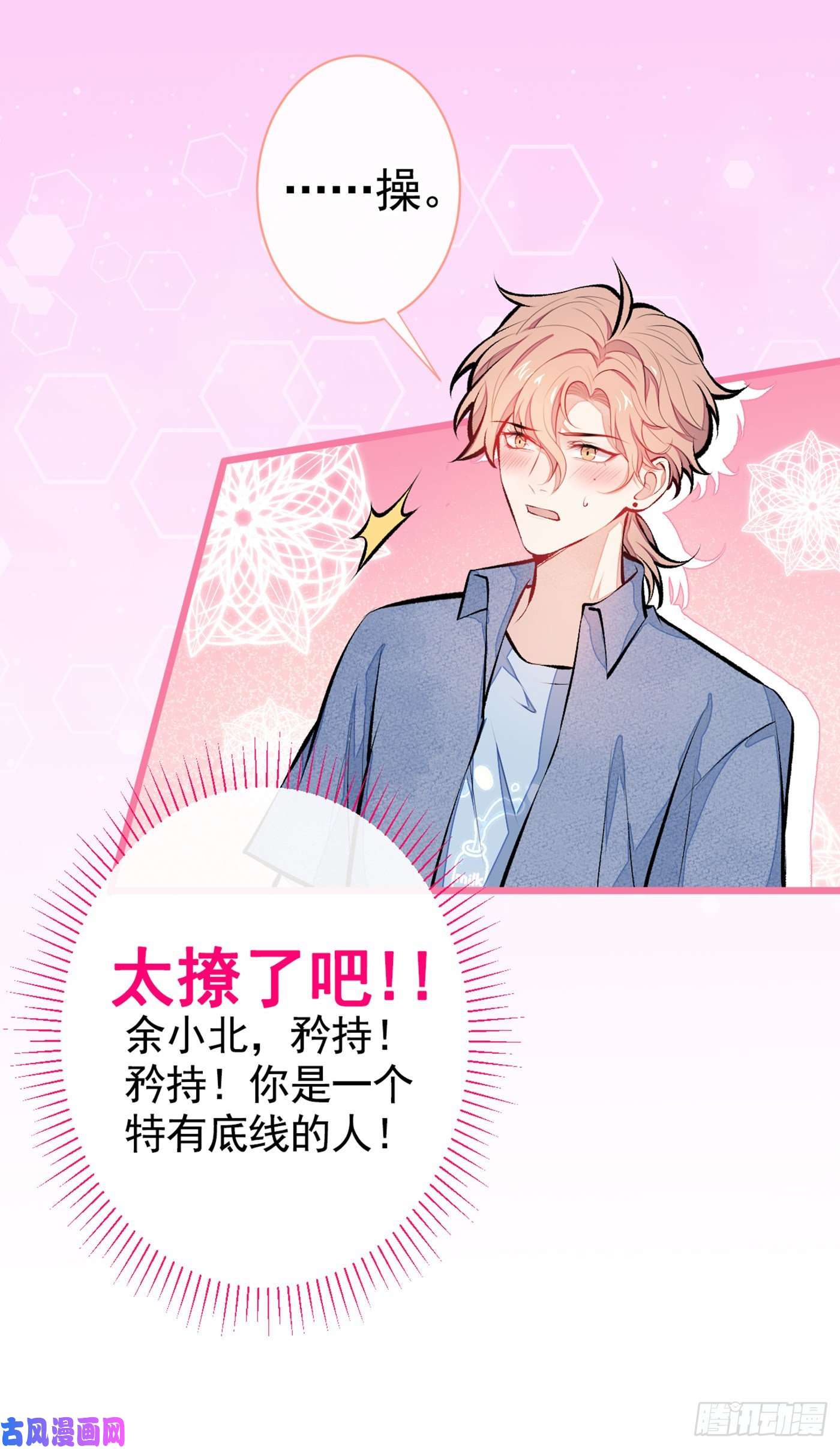 又被男神撩上热搜第26话 嘤——老公我错了