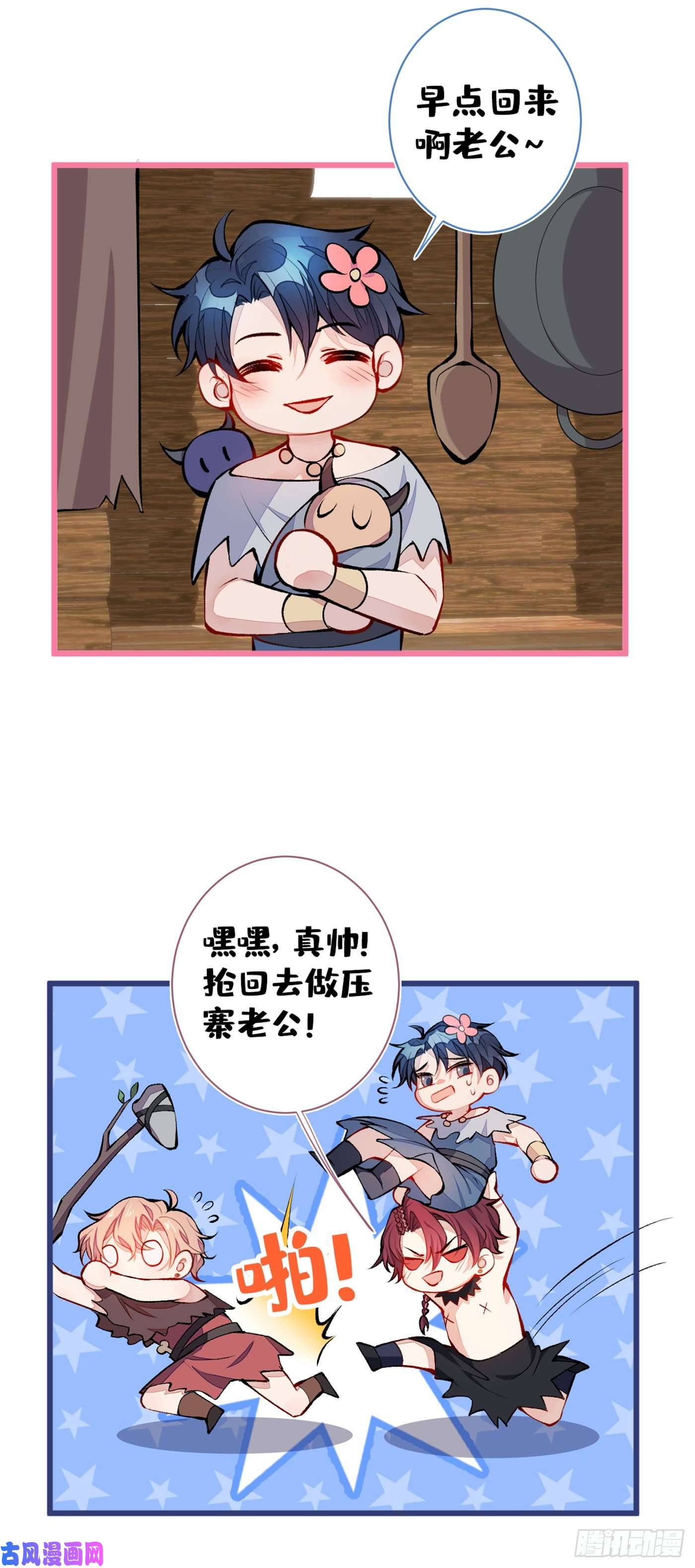 又被男神撩上热搜第26话 嘤——老公我错了