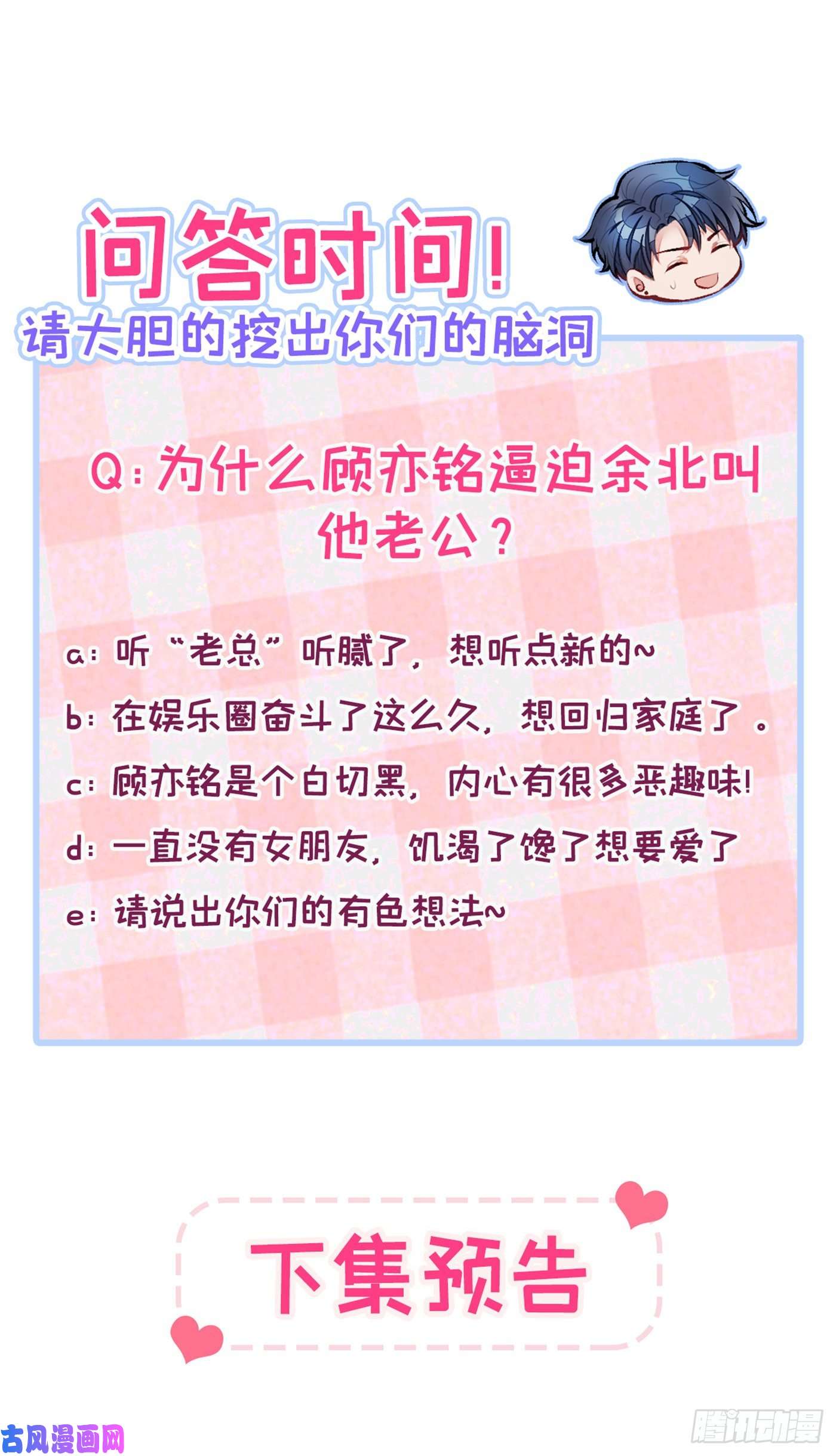 又被男神撩上热搜第26话 嘤——老公我错了