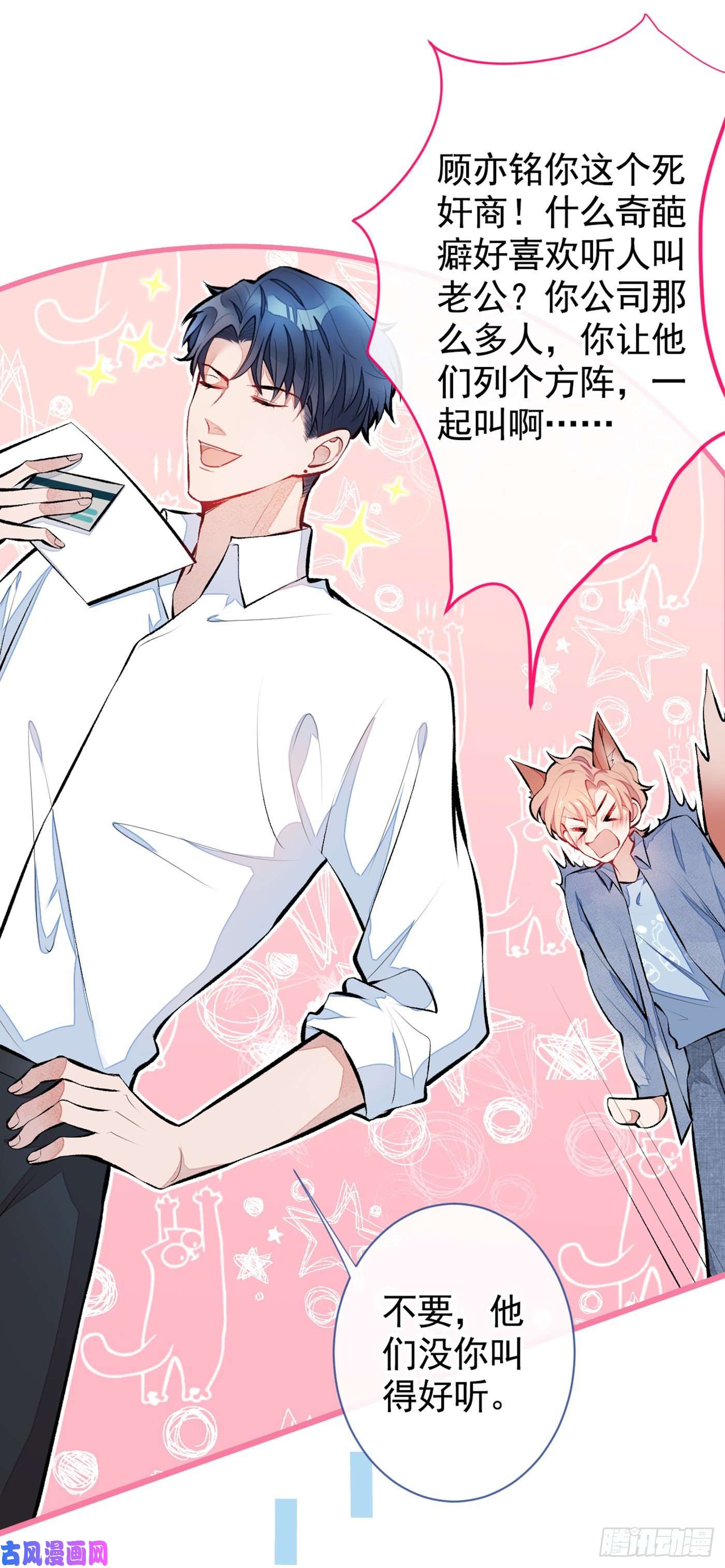 又被男神撩上热搜第26话 嘤——老公我错了