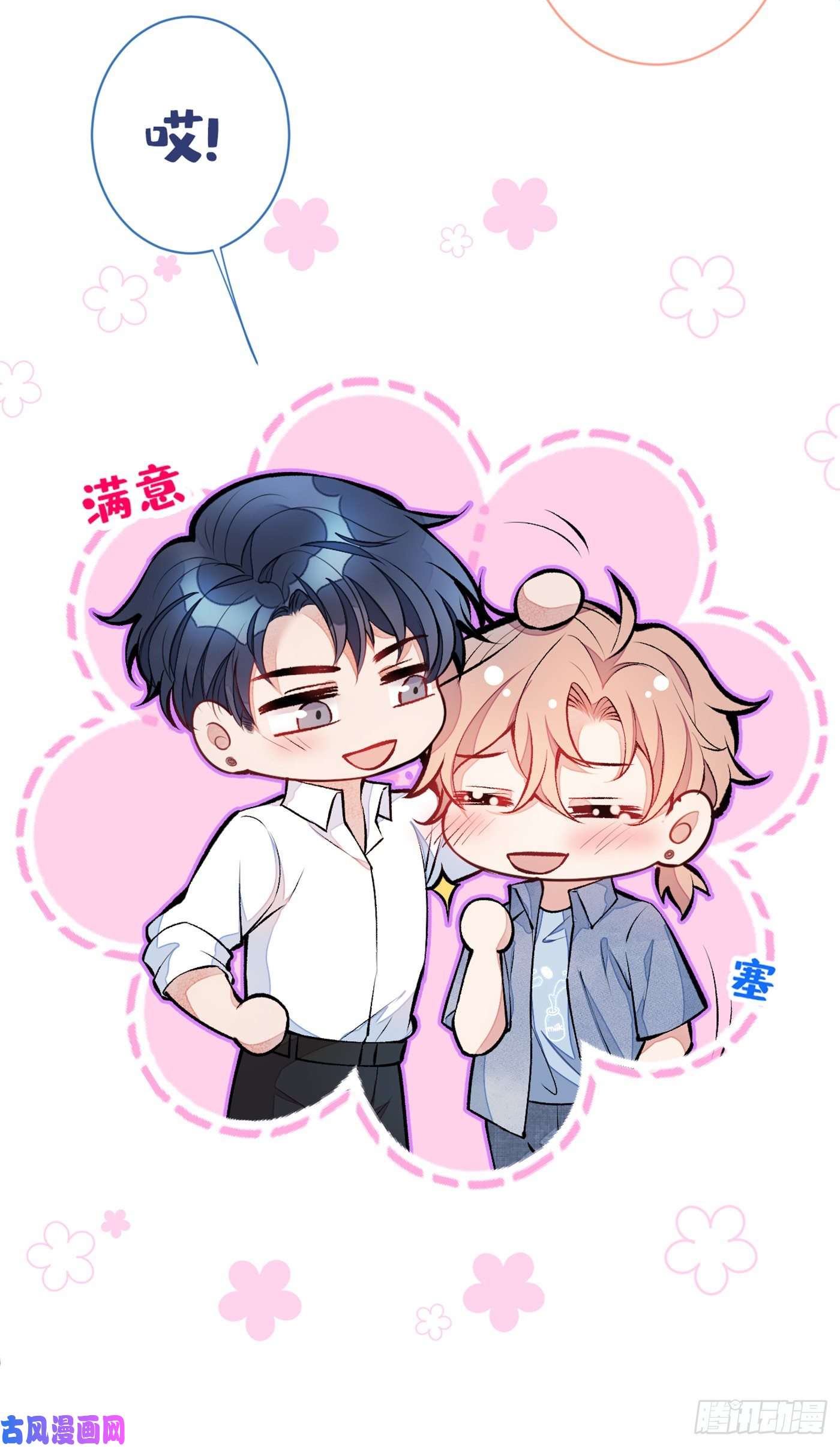 又被男神撩上热搜第26话 嘤——老公我错了