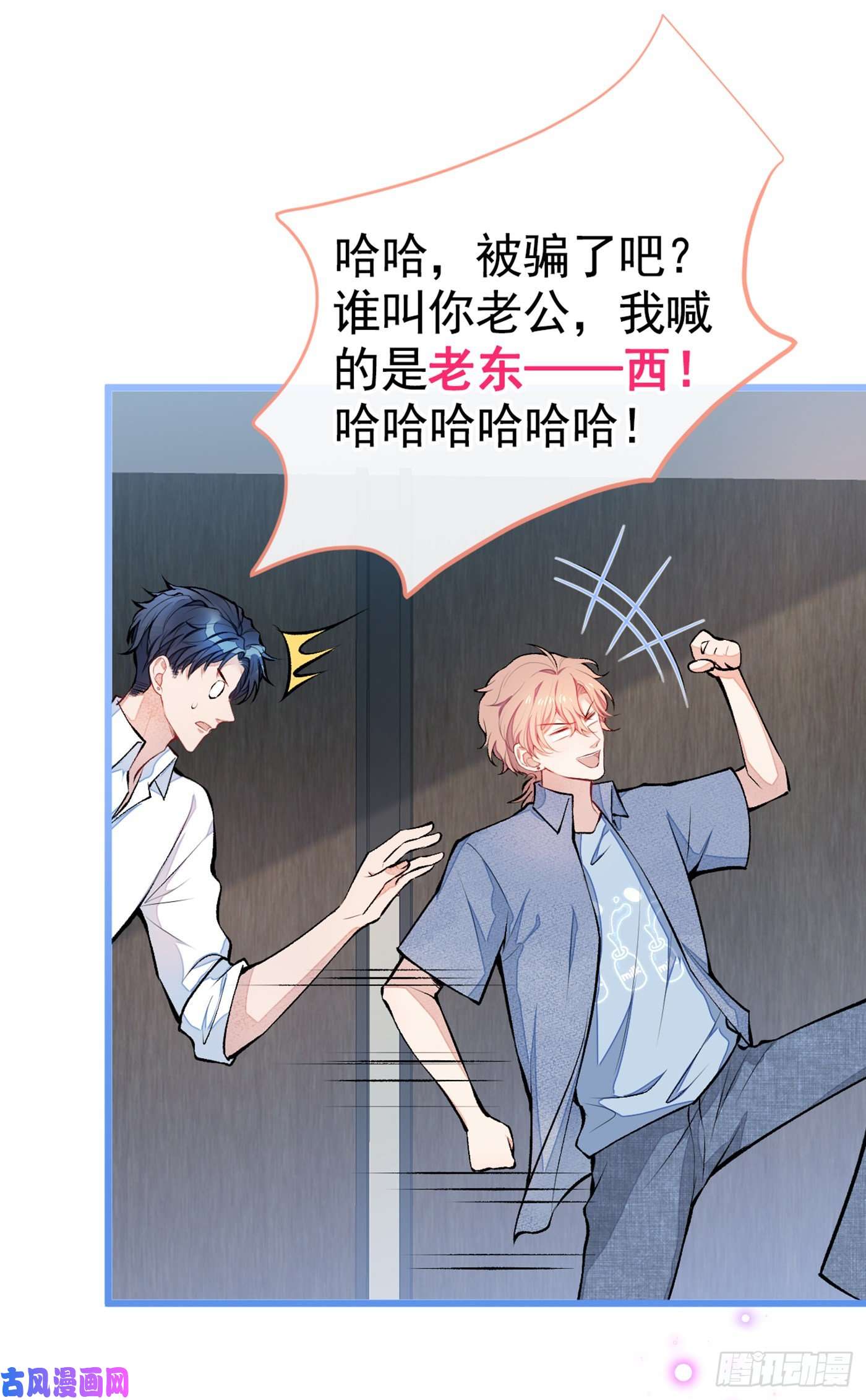 又被男神撩上热搜第26话 嘤——老公我错了